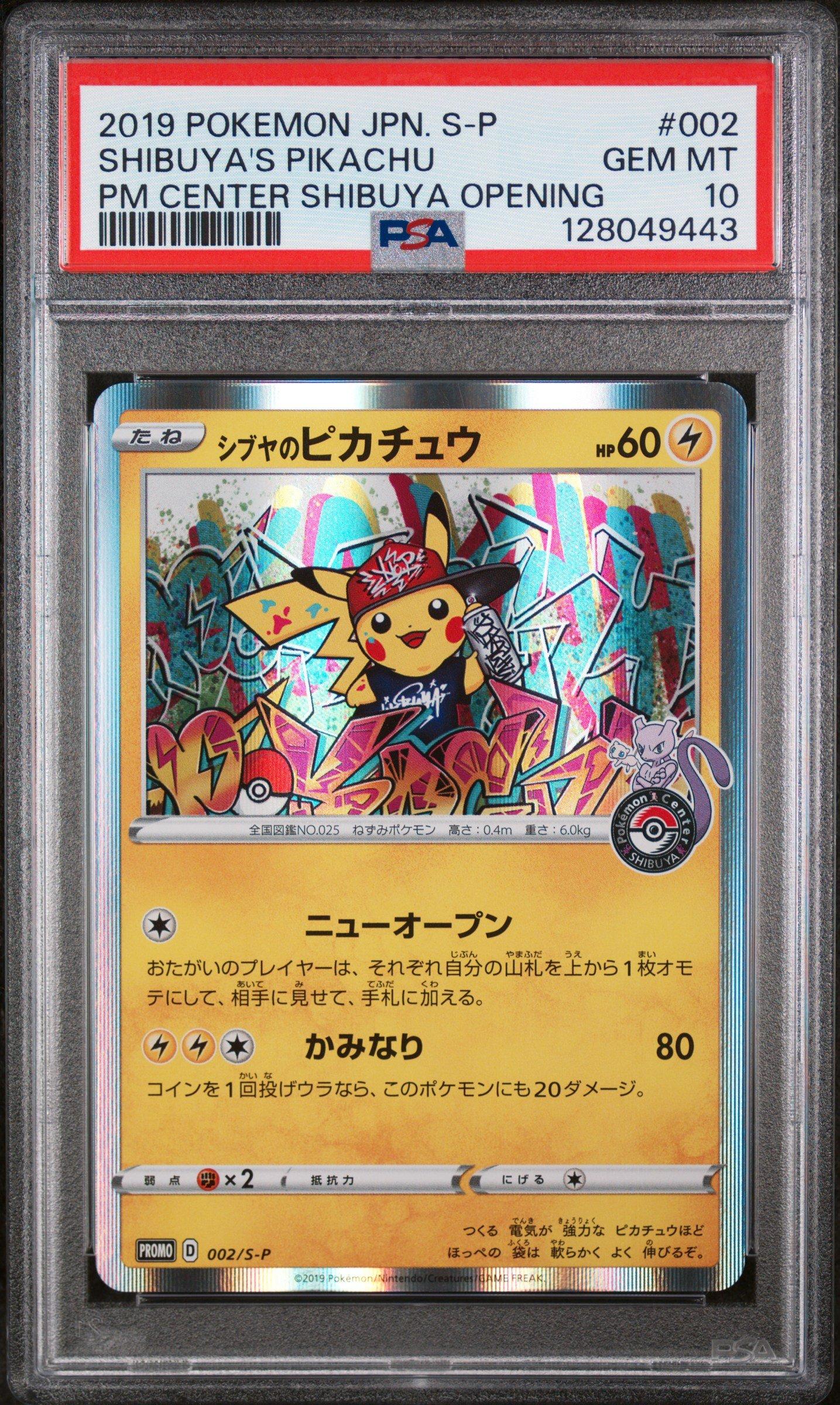 2019 Pokemon Japanese S Promo 002 Shibuya's Pikachu Pokemon Center