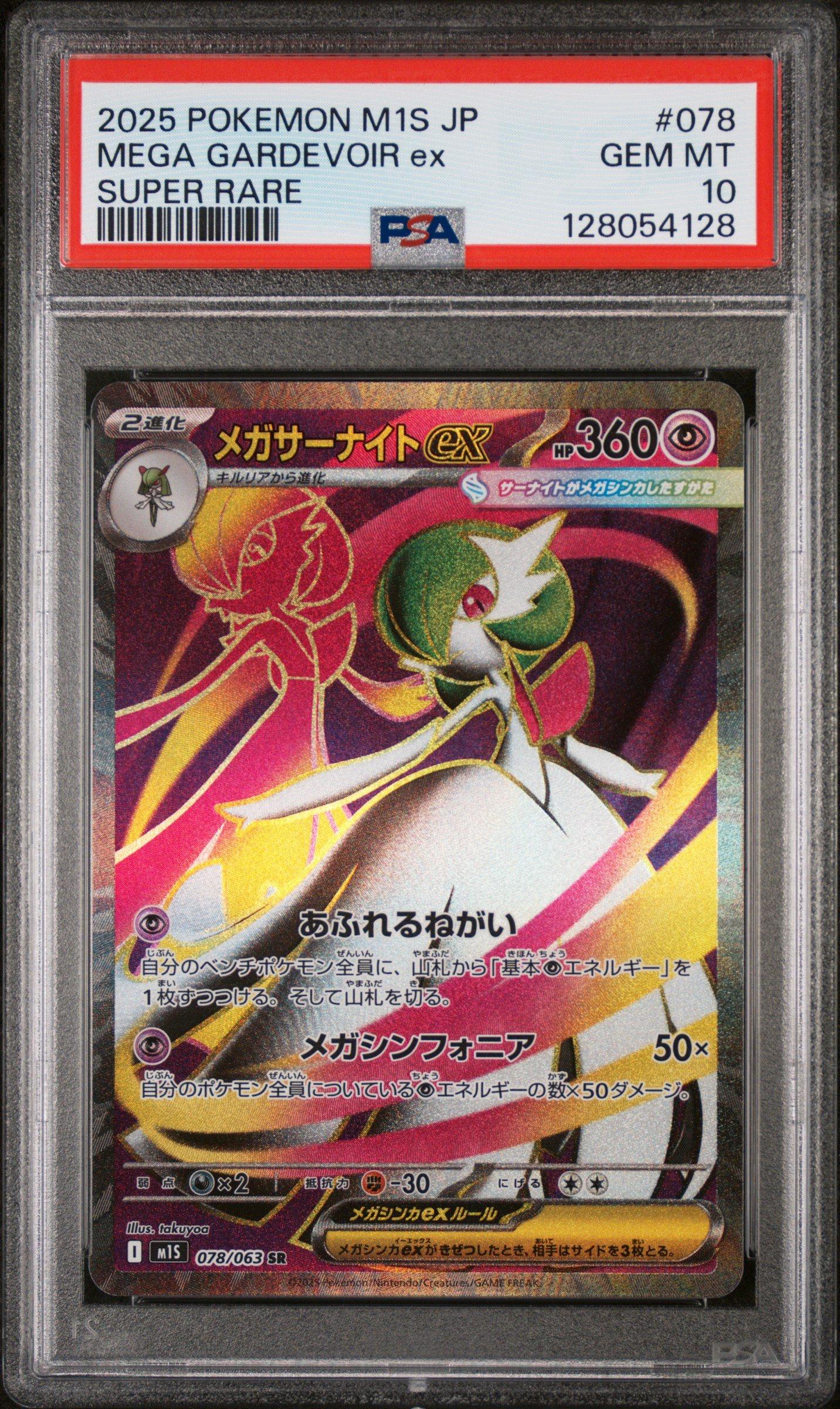 2025 Pokemon Japanese M1s-mega Symphonia 078 Mega Gardevoir Ex