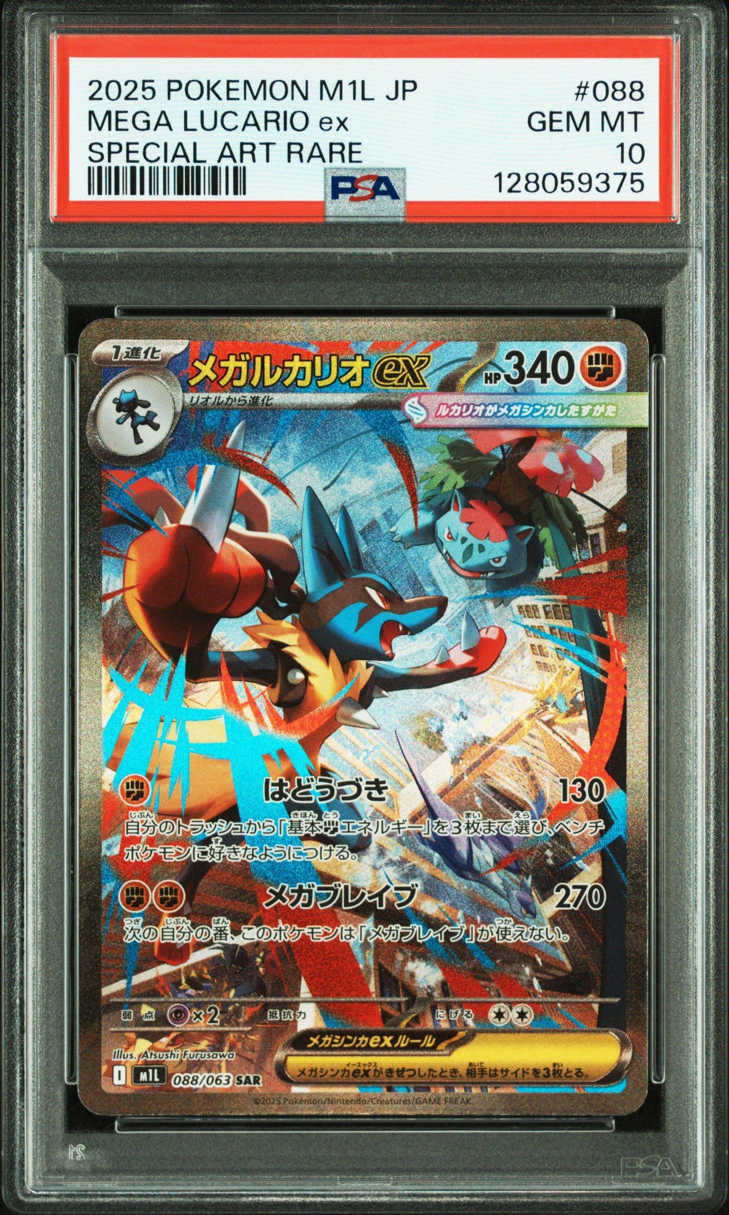 2025 Pokemon Japanese M1l-mega Brave 088 Mega Lucario Ex Special