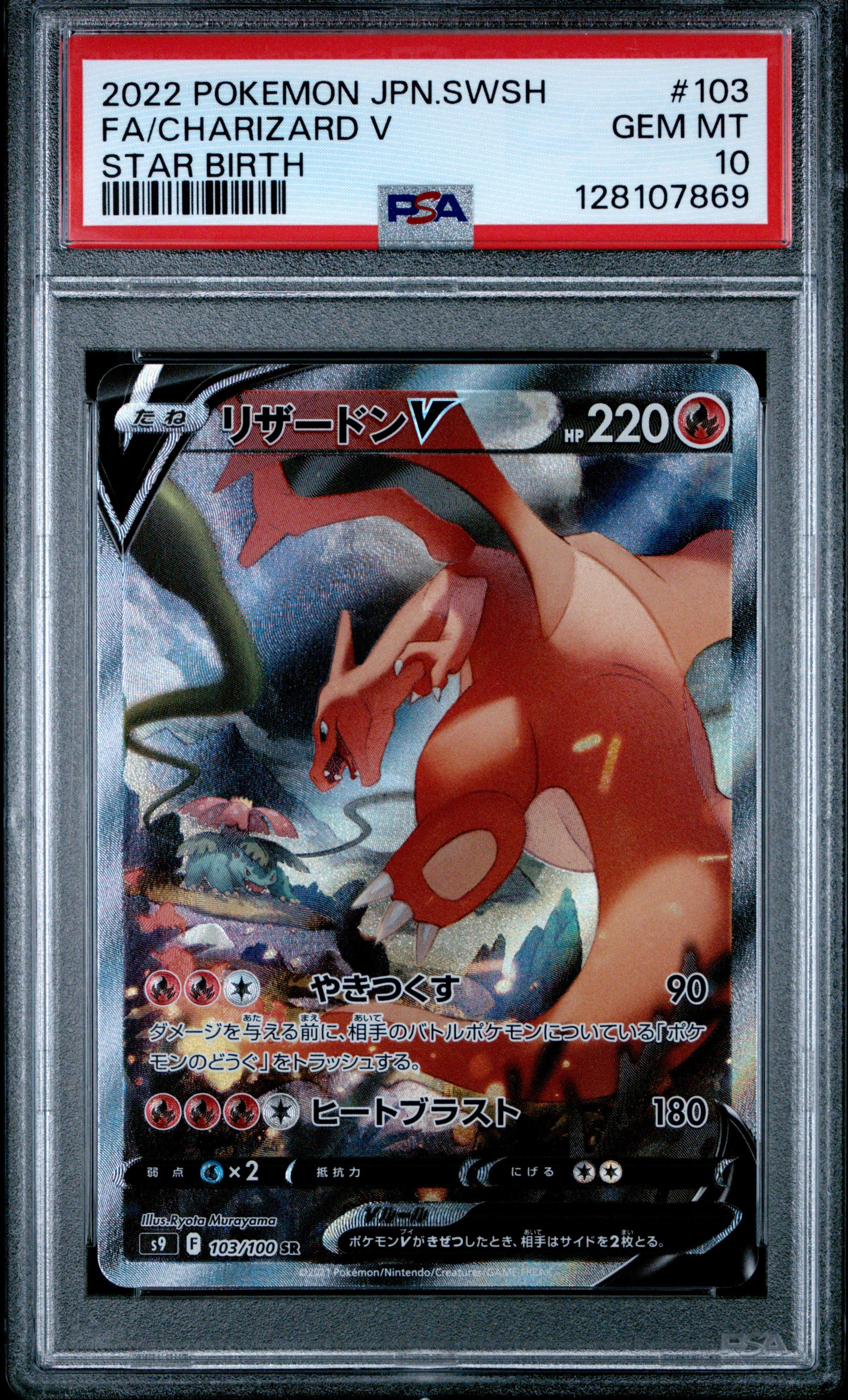 2022 Pokemon Japanese Sword & Shield Star Birth 103 Full Art