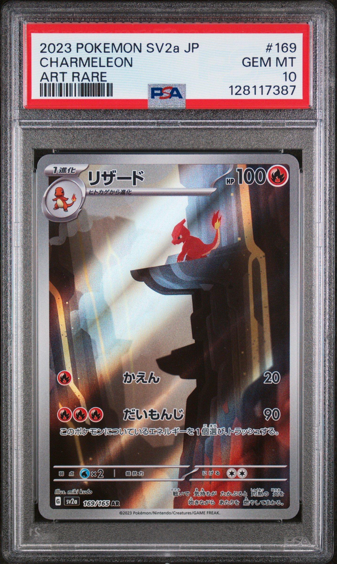 is charmeleon a rare pokemon card - 169/165 - Pokemon 151 - Illustration Art Stage 1 2023 Pokemon Japanese Sv2a-pokemon Card