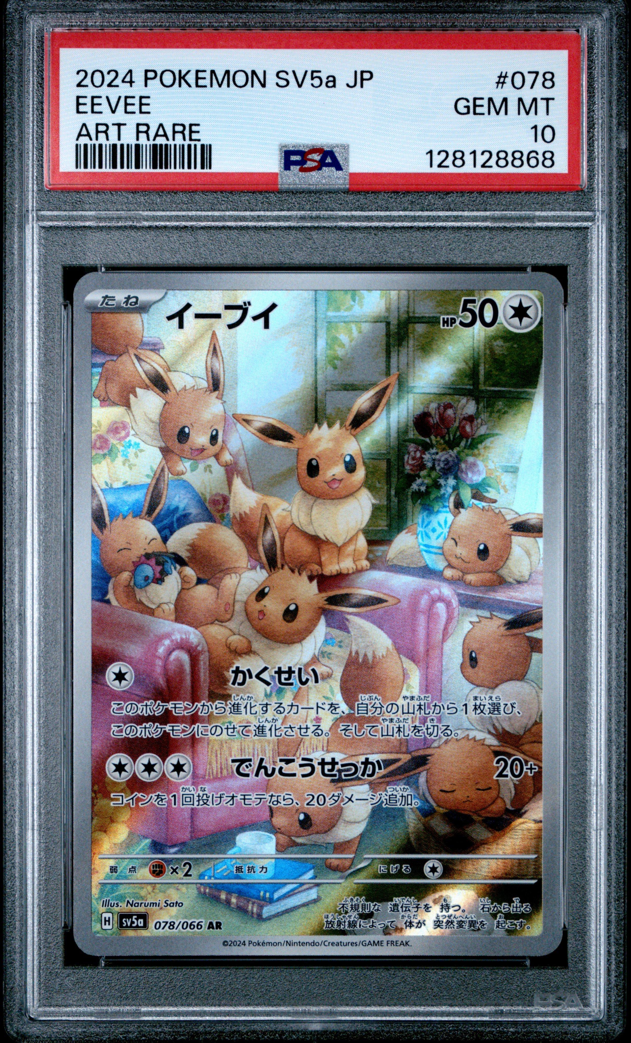 ポケモンカードゲーム 2024 POKEMON SV5a JP Eevee ART RARE 2024 Pokemon Japanese Sv5a-crimson Haze 078 Eevee Art Rare PSA 10