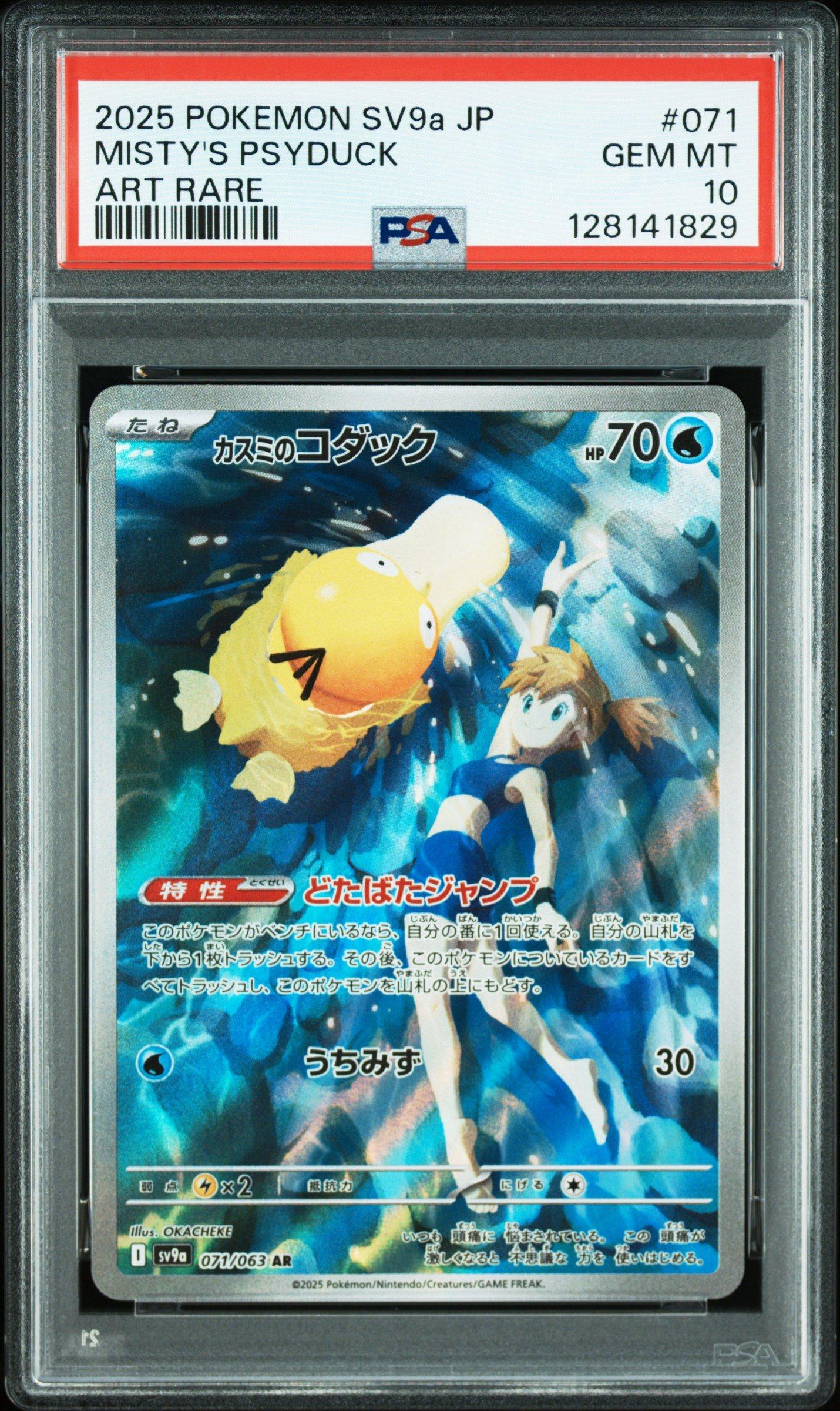 2025 Pokemon Japanese Sv9a-heat Wave Arena 071 Misty's Psyduck Art