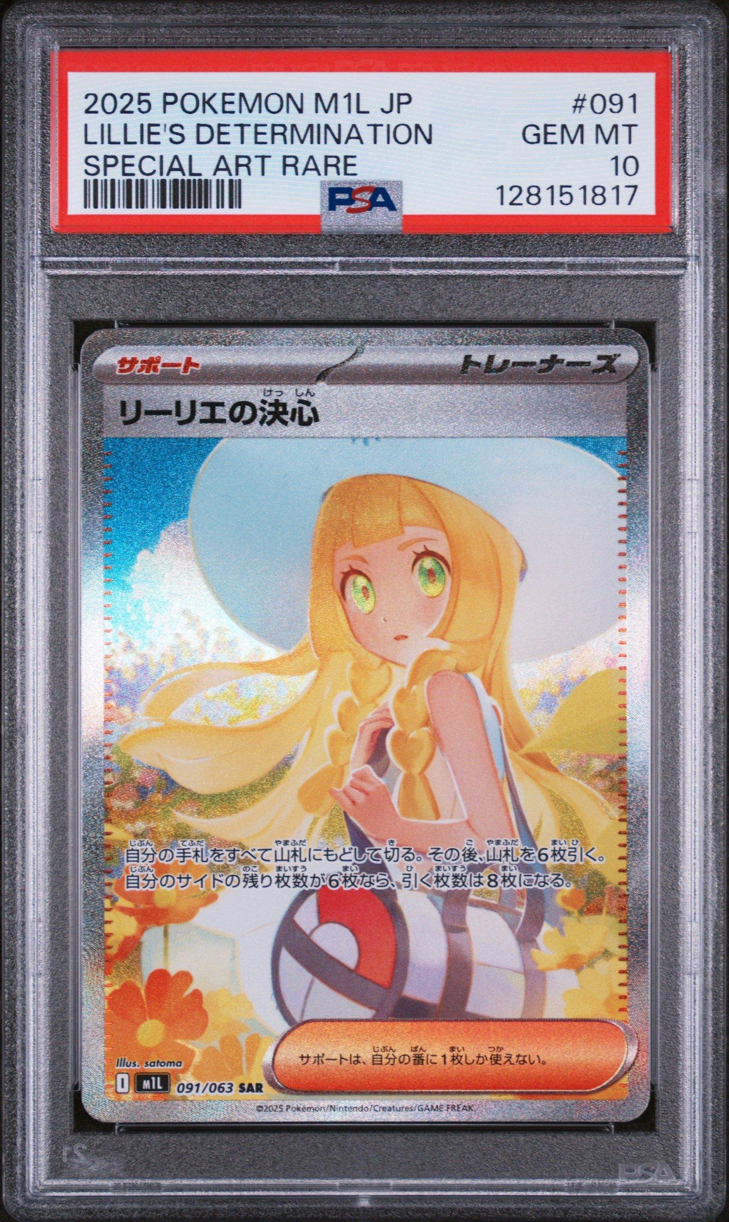 2025 ポケモンカード Lillie's Determination #091 2025 Pokemon Japanese M1l-mega Brave 091 Lillie's