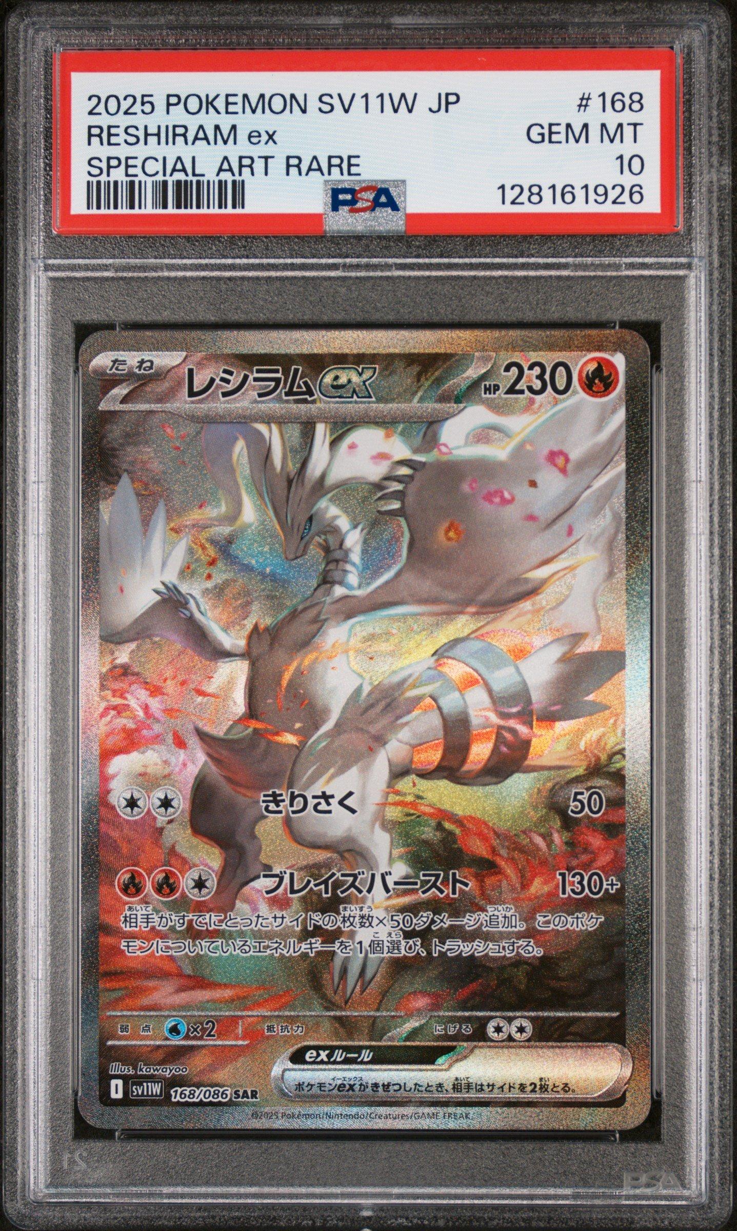 レシラム ex 2025 POKEMON SV11W JP PSA 10 PSA 10 Reshiram ex SAR 168/086 White Flare sv11W Pokemon
