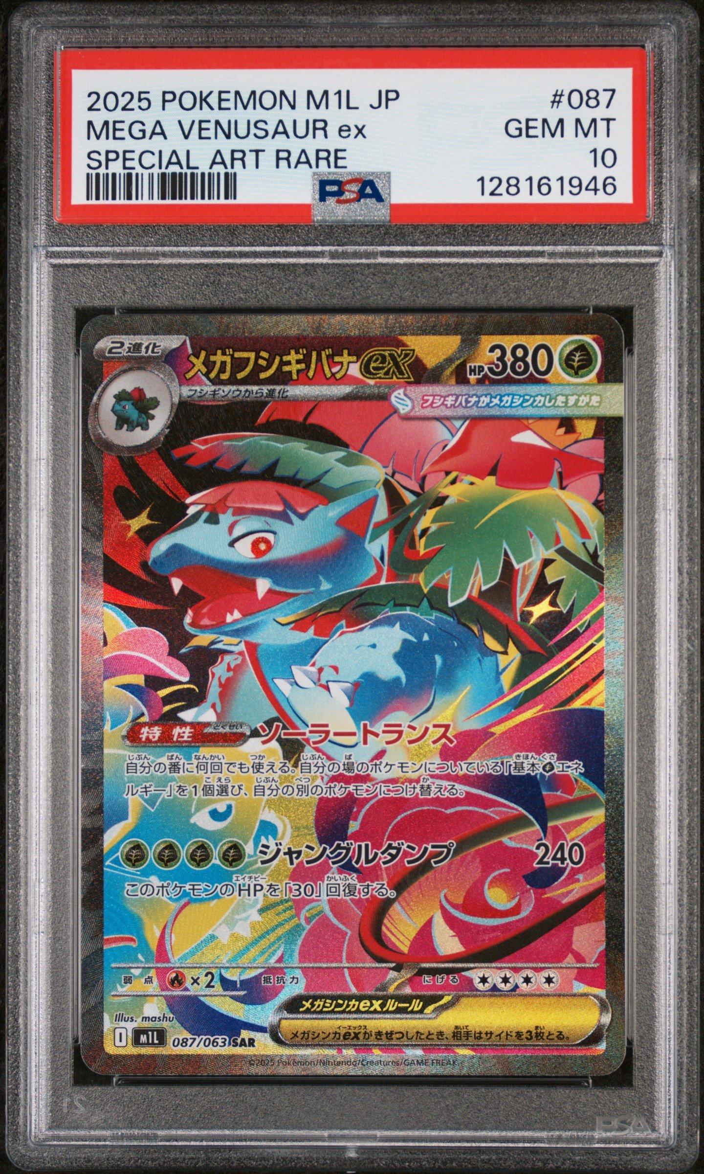 2025 Pokemon Japanese M1l-mega Brave 087 Mega Venusaur Ex Special