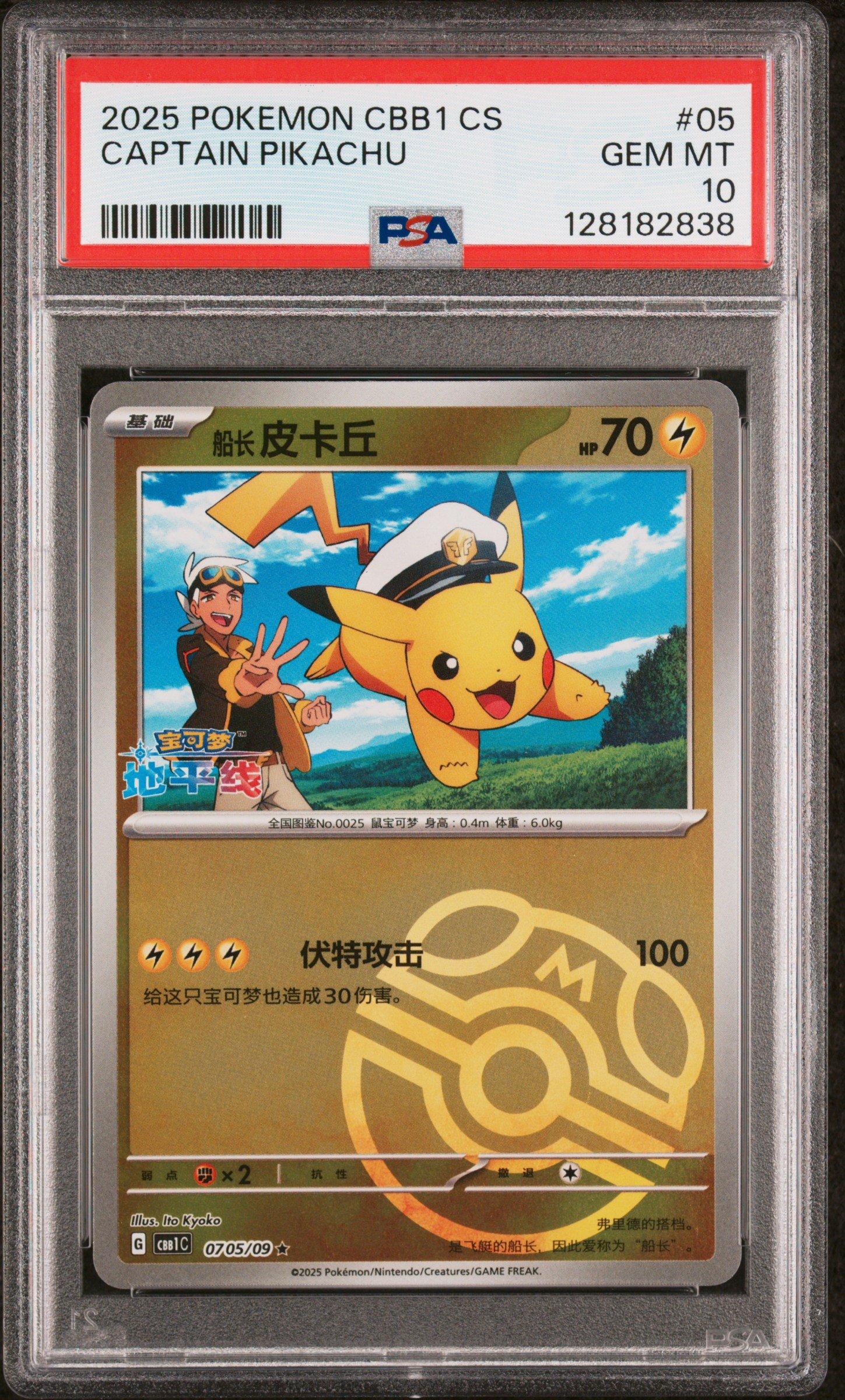 2025 Pokemon Simplified Chinese Cbb1 C-gem Pack Vol 1 05 Captain