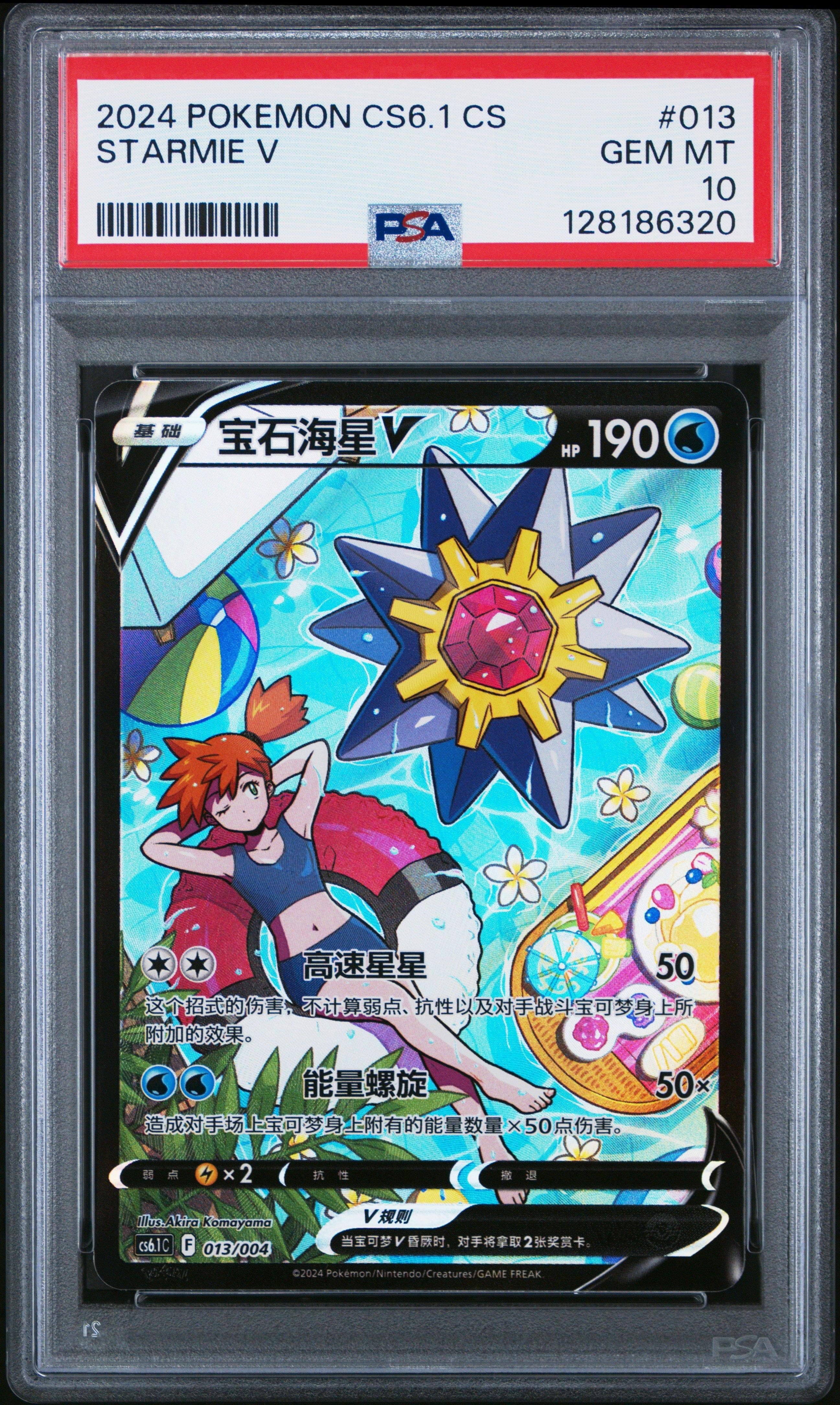 2024 Pokemon Simplified Chinese Cs6.1 C-brilliant Energy Pokemon