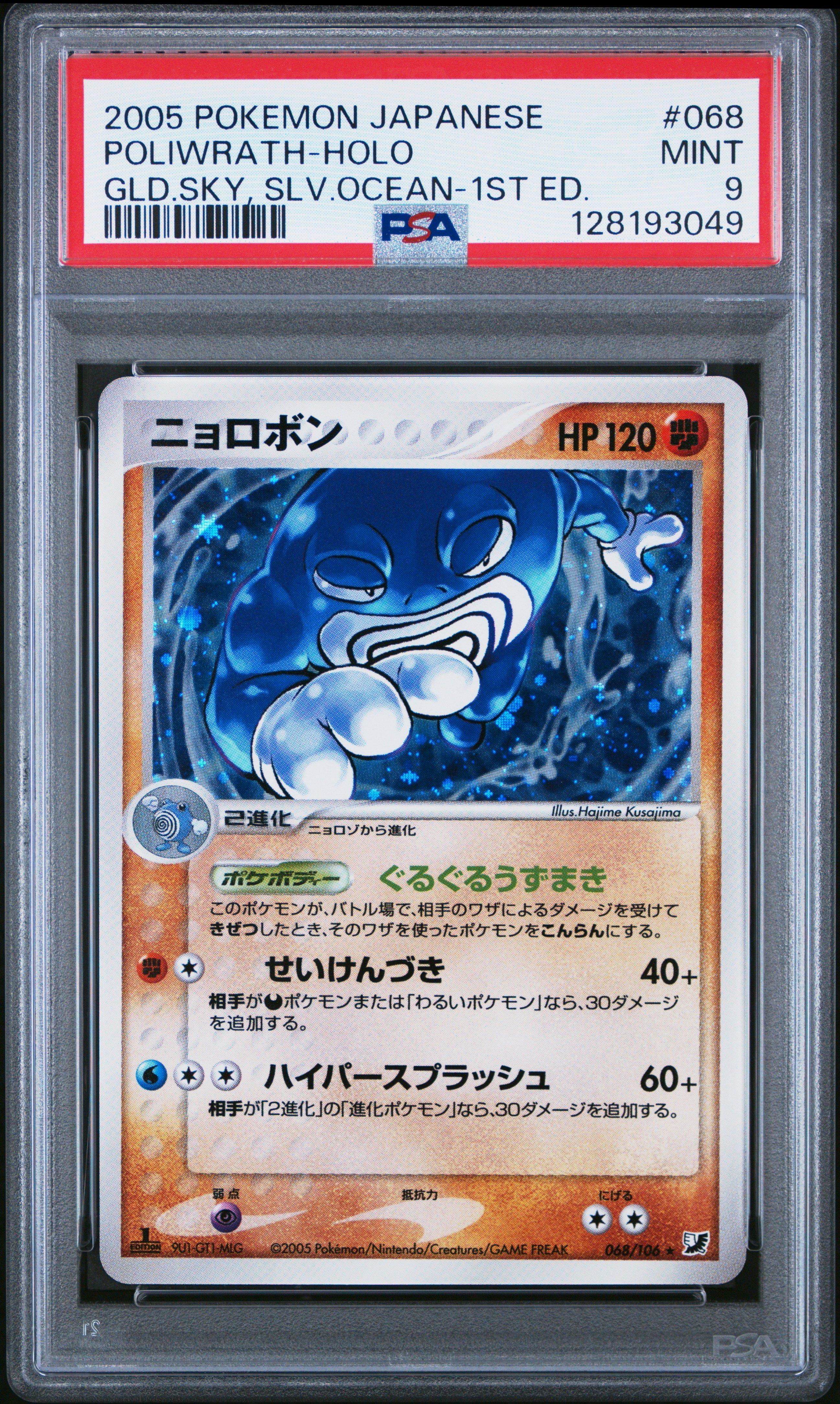 poliwrath holographic pokemon card Pokemon X & Y Evolutions Rare Holo Poliwrath #25