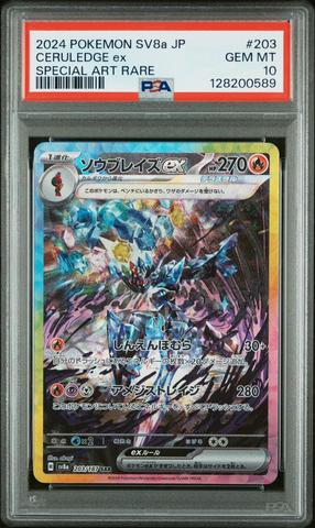 2024 Pokemon Japanese Sv8a-terastal Fest Ex 203 Ceruledge Ex