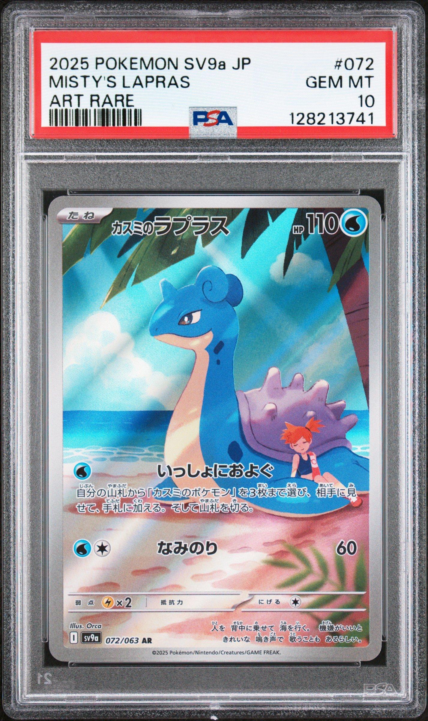 2025 Pokemon Japanese Sv9a-heat Wave Arena 072 Misty's Lapras Art