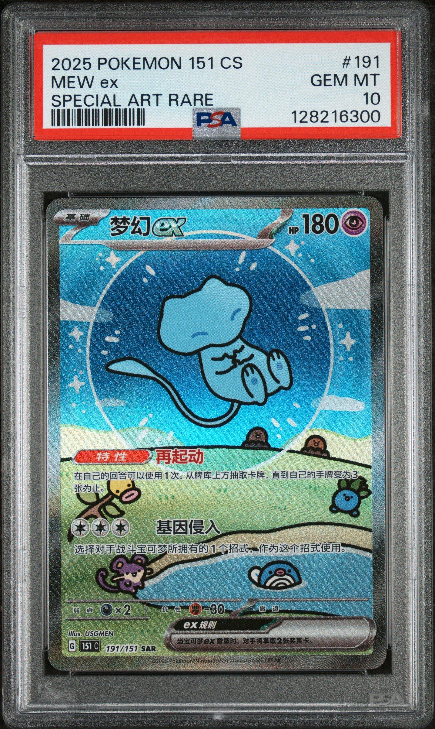 2025 Pokemon Simplified Chinese 151 C-collection 151 191 Mew Ex