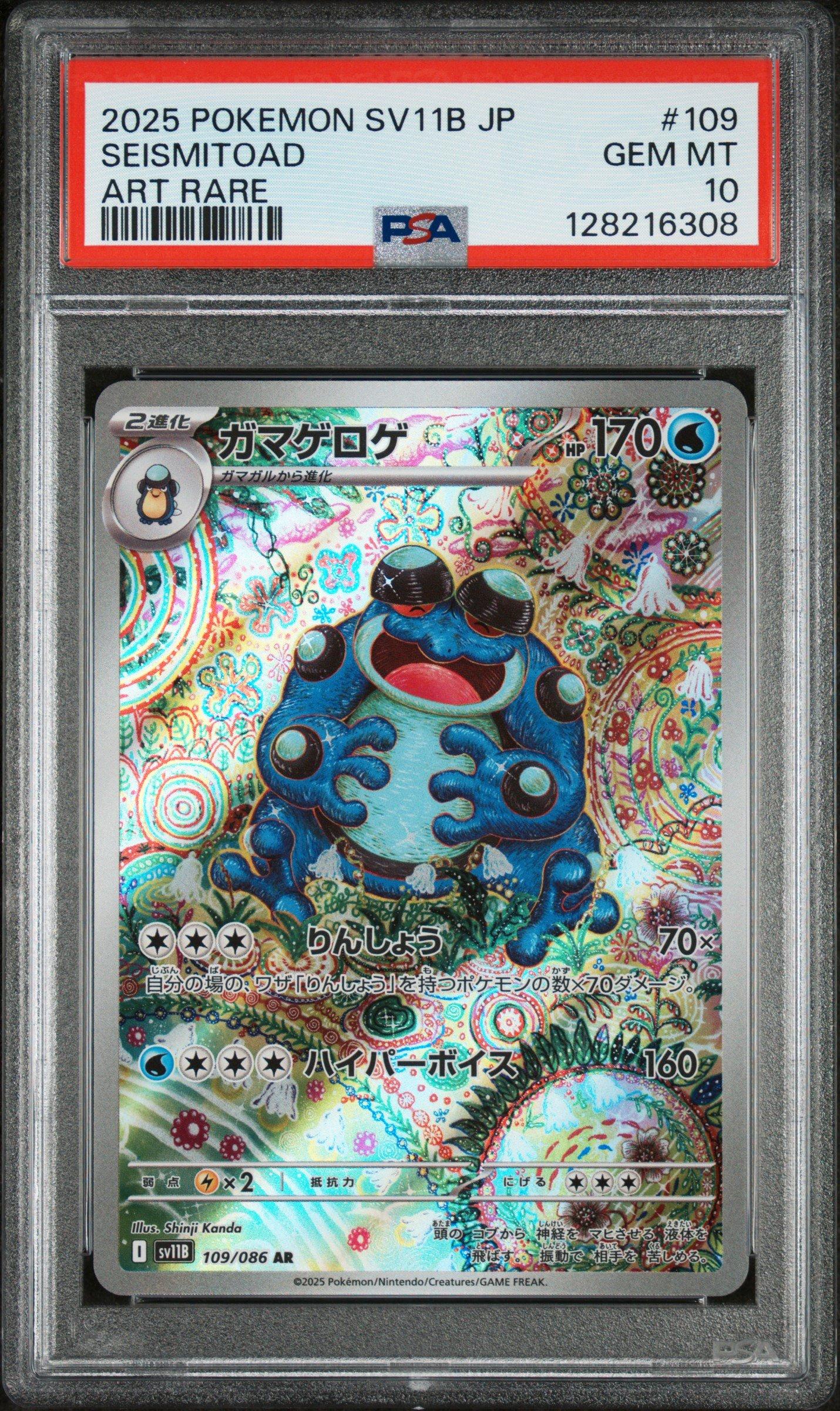 Seismitoad AR 109/086 – Black Bolt Sv11B (2025) Japanese Pokémon Card (NM+)