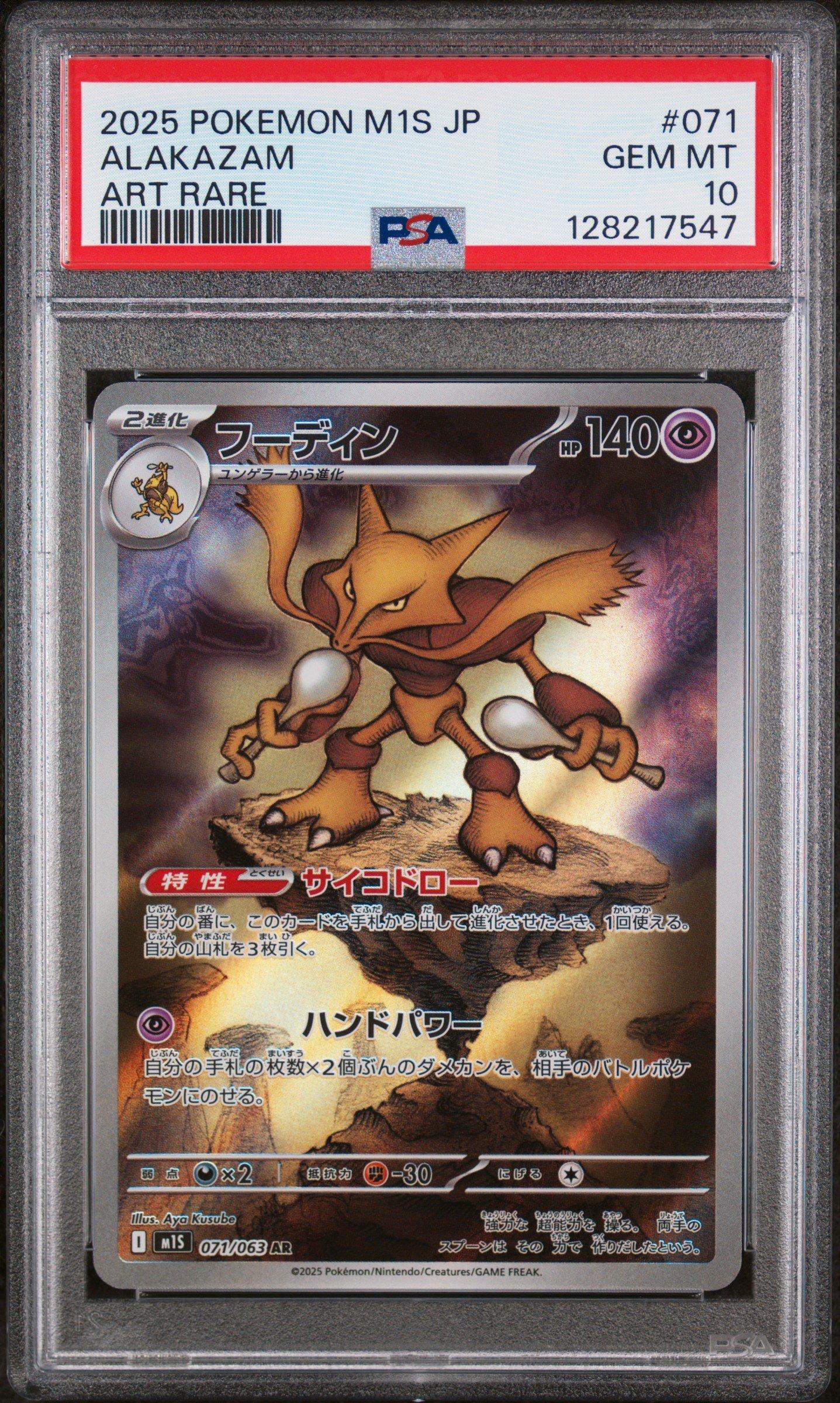 2025 Pokemon Japanese M1s-mega Symphonia 071 Alakazam Art Rare PSA