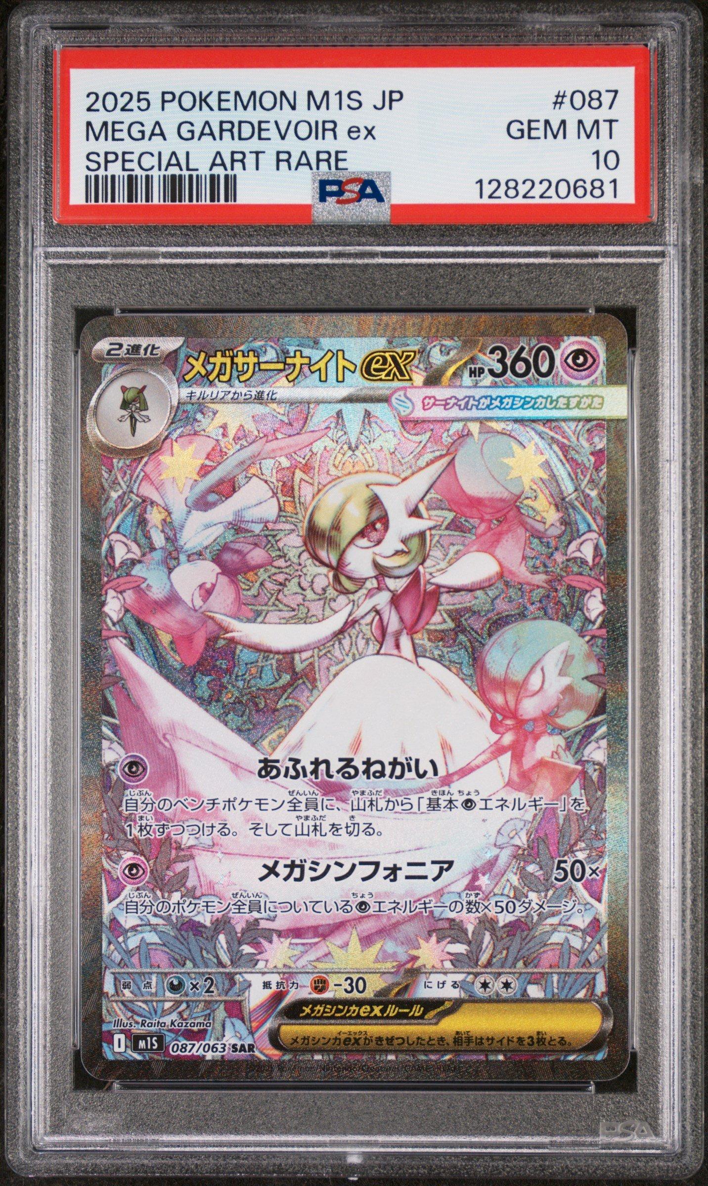 2025 Pokemon Japanese M1s-mega Symphonia 087 Mega Gardevoir Ex Special Art Rare PSA 10
