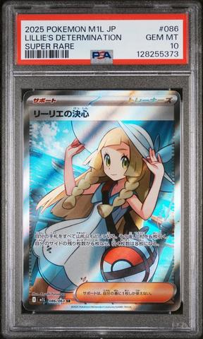 2025 ポケモンカード Lillie's Determination #086 2025 Pokemon Japanese M1l-mega Brave 086 Lillie's Determination