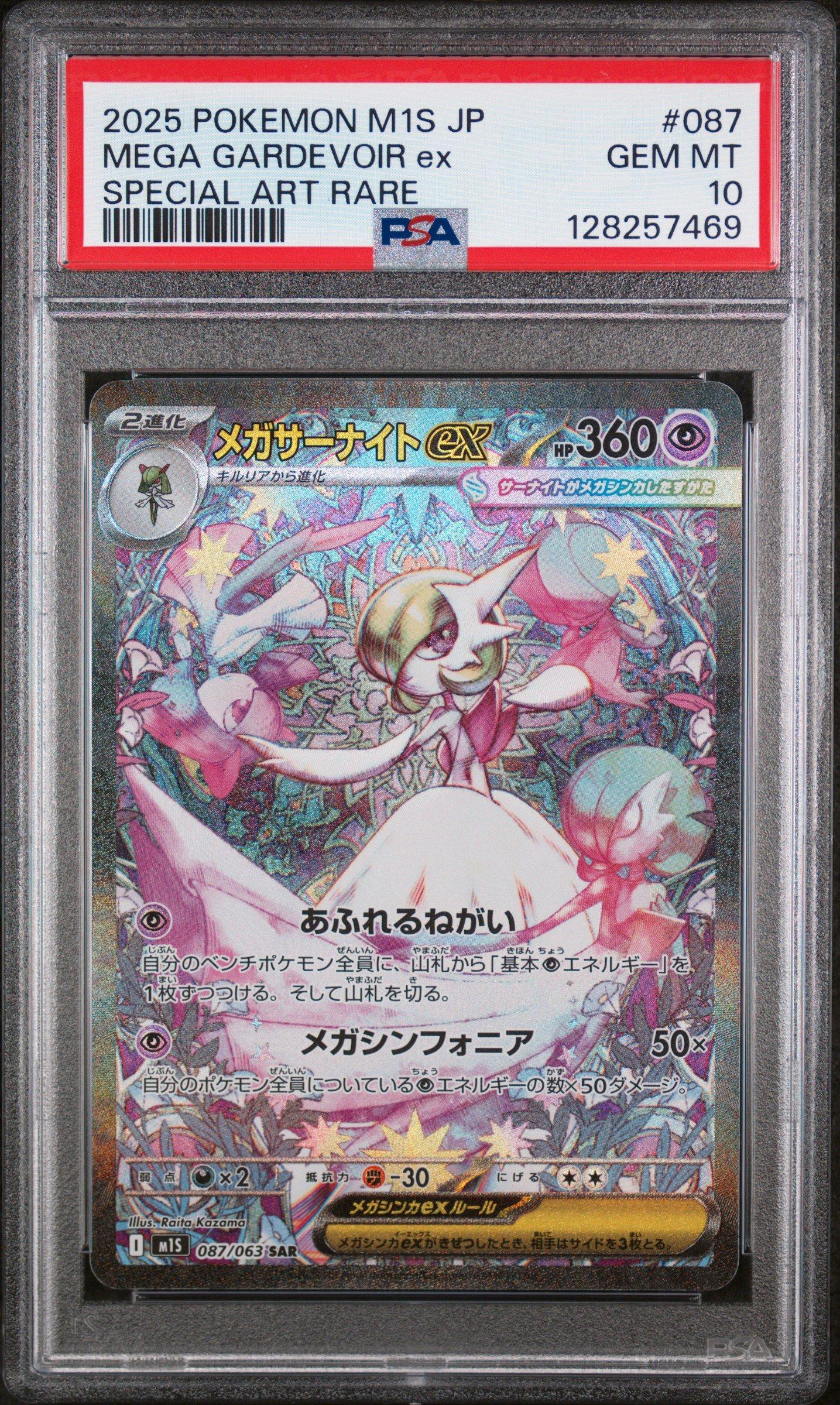 2025 Pokemon Japanese M1s-mega Symphonia 087 Mega Gardevoir Ex