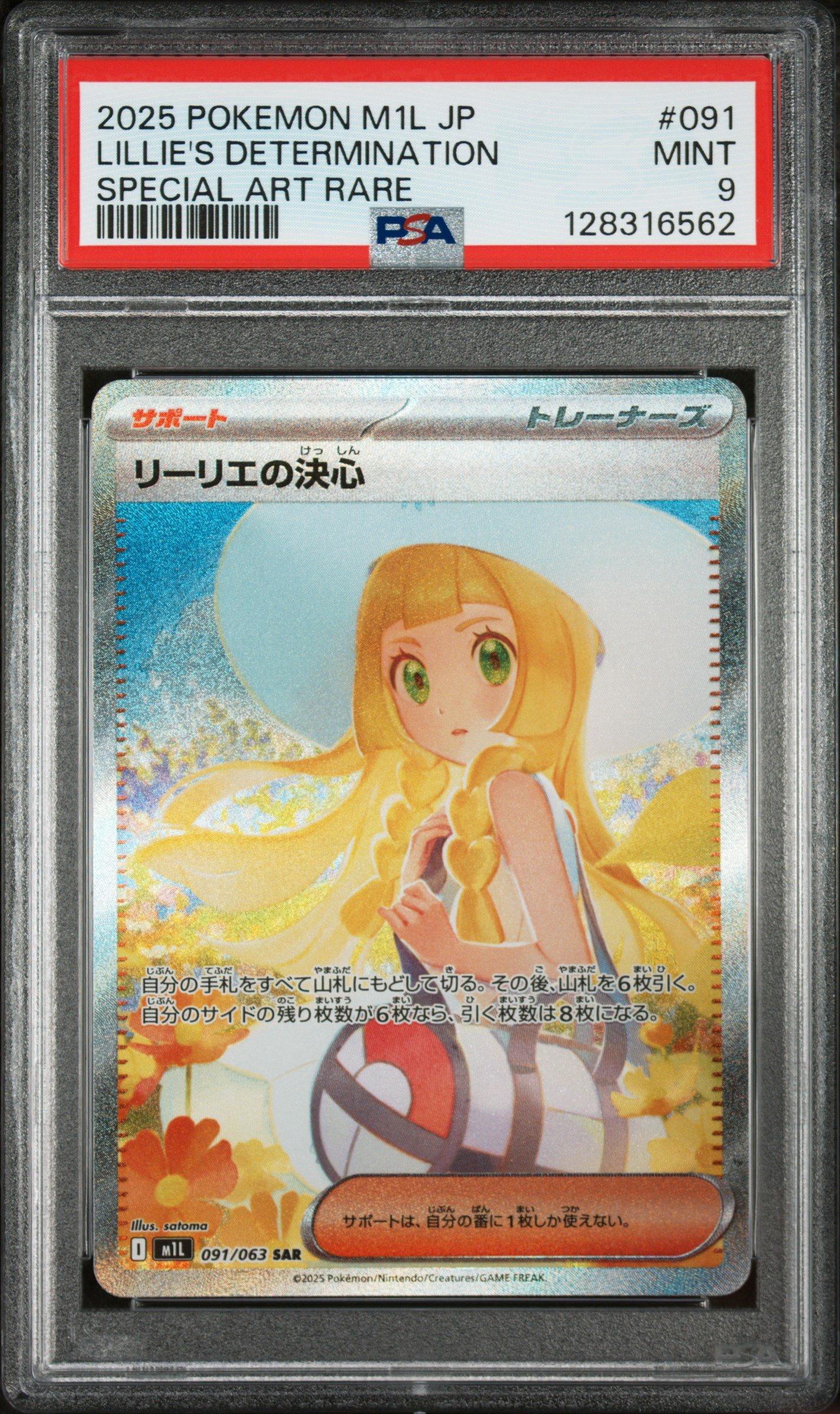 サミットインターナショナル　インパクトリリー 2025 Pokemon Japanese M1l-mega Brave 091 Lillie's Determination