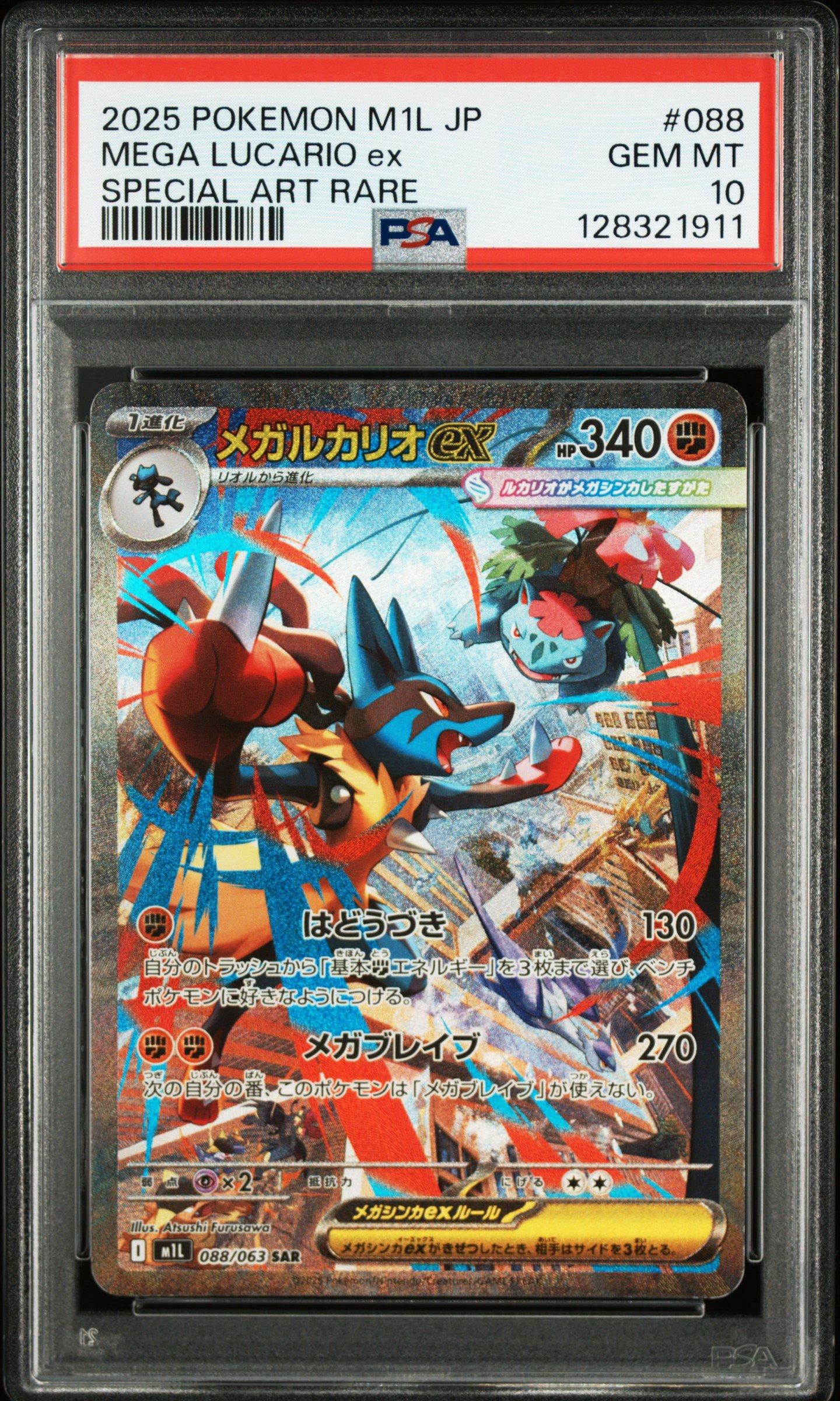 2025 Pokemon Japanese M1l-mega Brave 088 Mega Lucario Ex Special