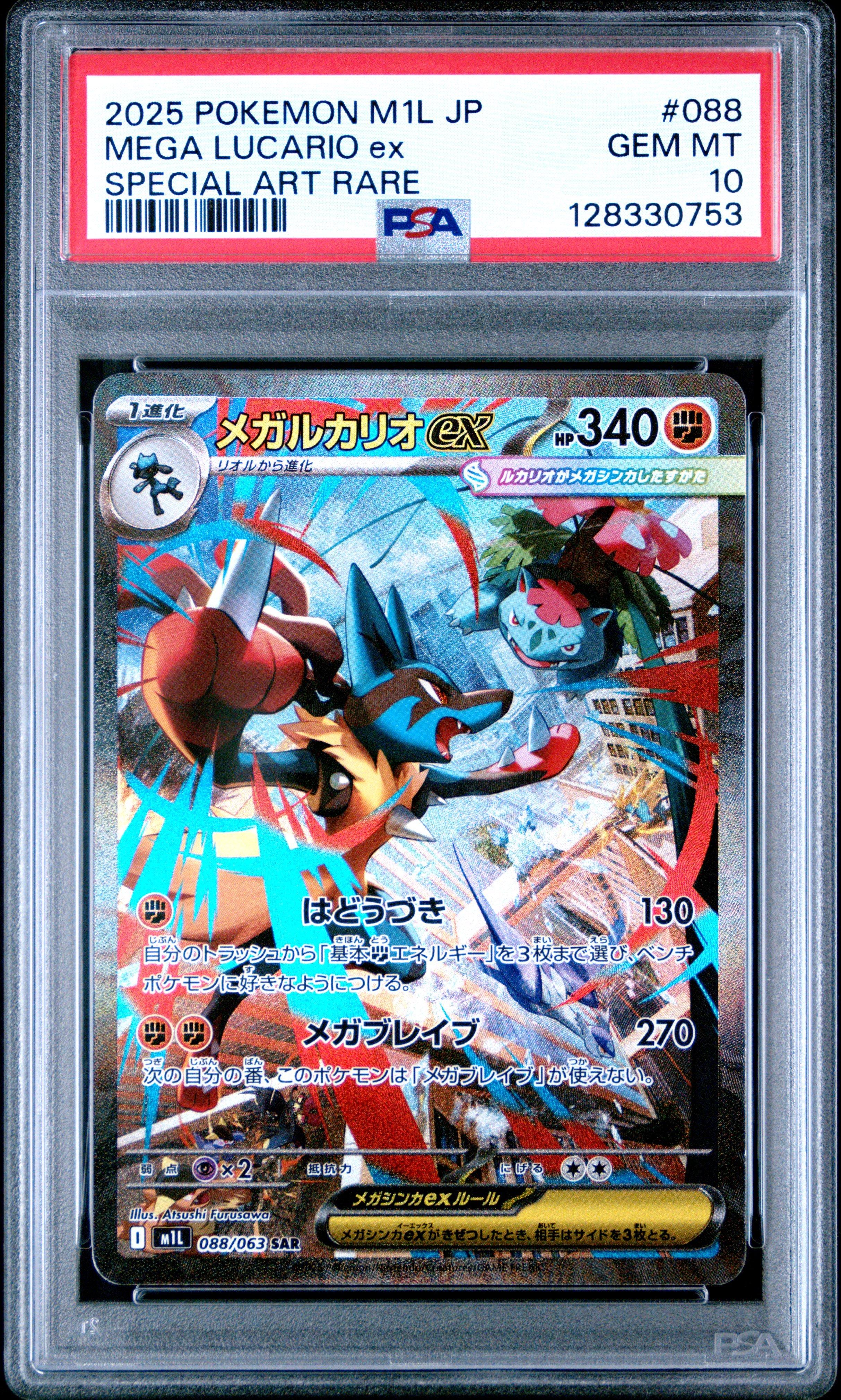 2025 Pokemon Japanese M1l-mega Brave 088 Mega Lucario Ex Special
