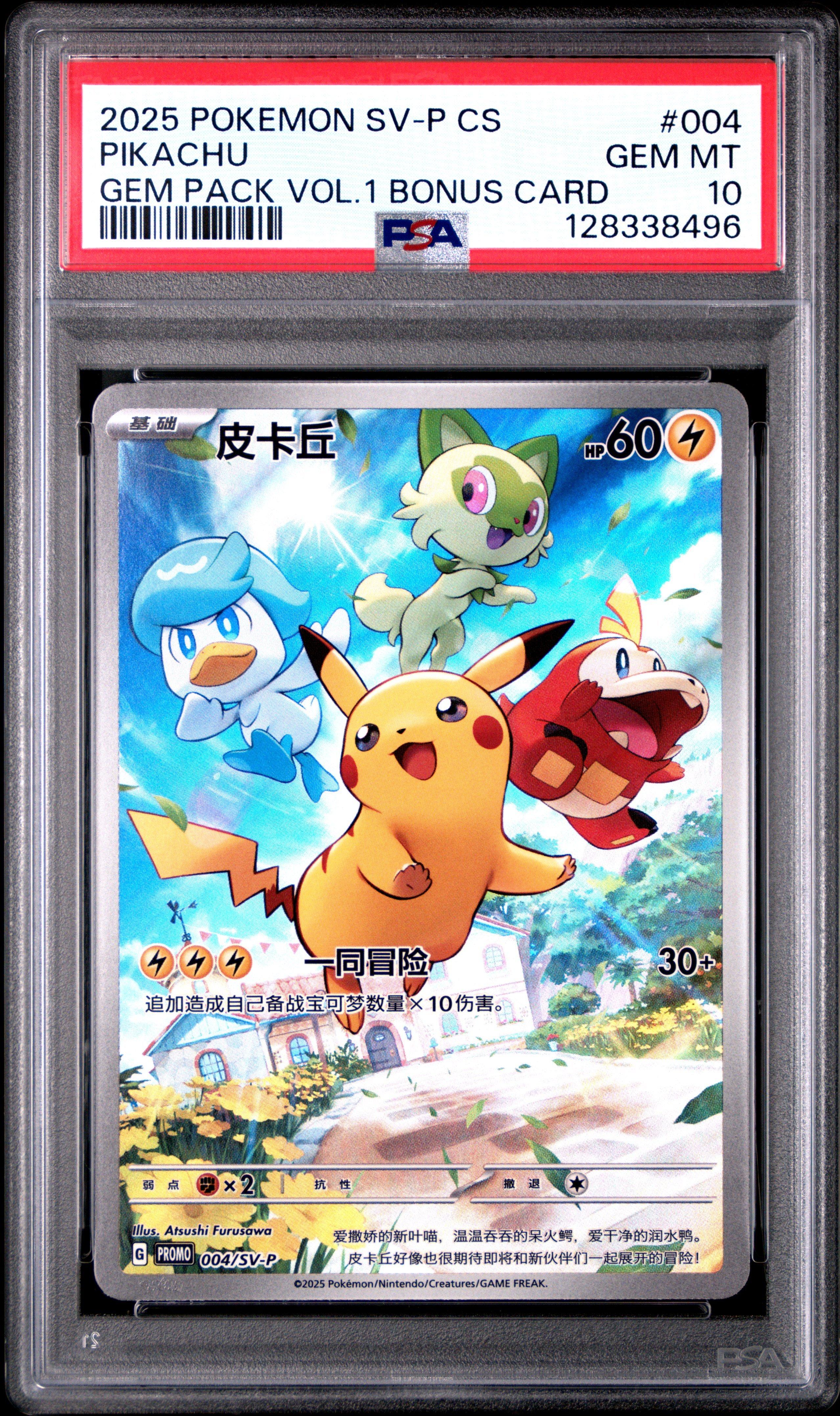 2025 ポケモン FUKUOKA'S PIKACHU #289 GEM MT 2025 Pokemon Promo Fukuoka's Pikachu #289 GEM MT JP PSA 10 Special