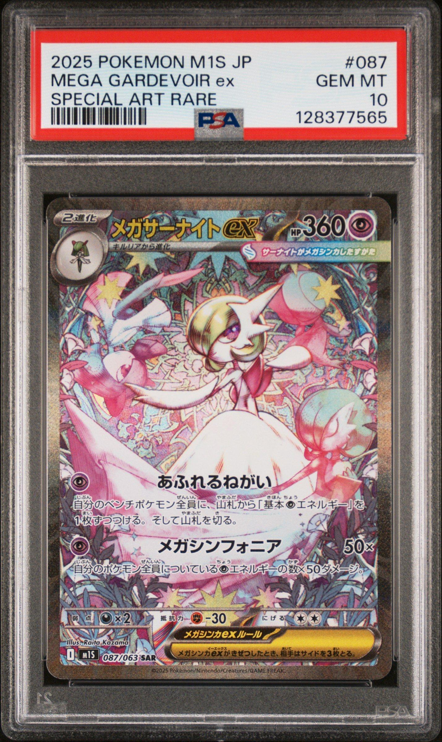 2025 ポケモン M1S JP MEGA GARDEVOIR ex PSA10 2025 Pokemon Japanese M1s-mega Symphonia 087 Mega Gardevoir Ex