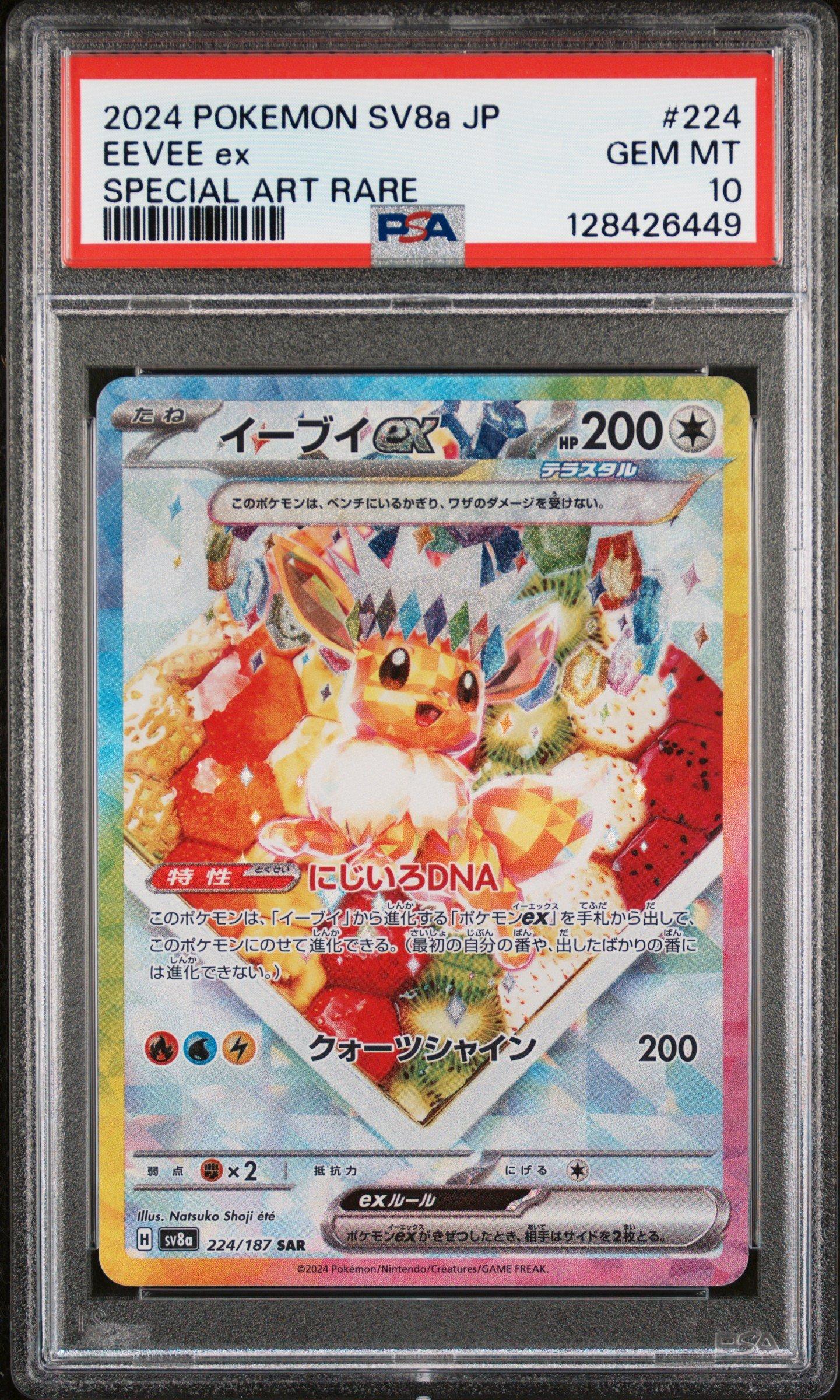 2024 POKEMON SV8a イーブイex PSA10 2024 Pokemon Japanese Sv8a-terastal Fest Ex 224 Eevee Ex Special