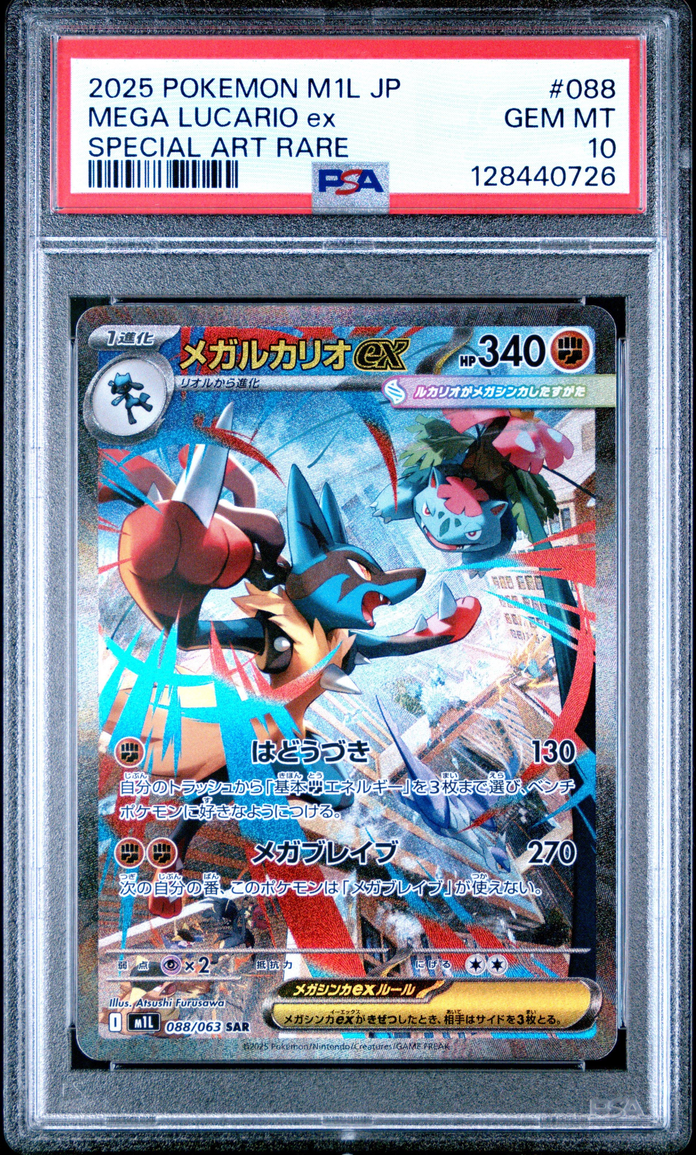 2025 Pokemon Japanese M1l-mega Brave 088 Mega Lucario Ex Special