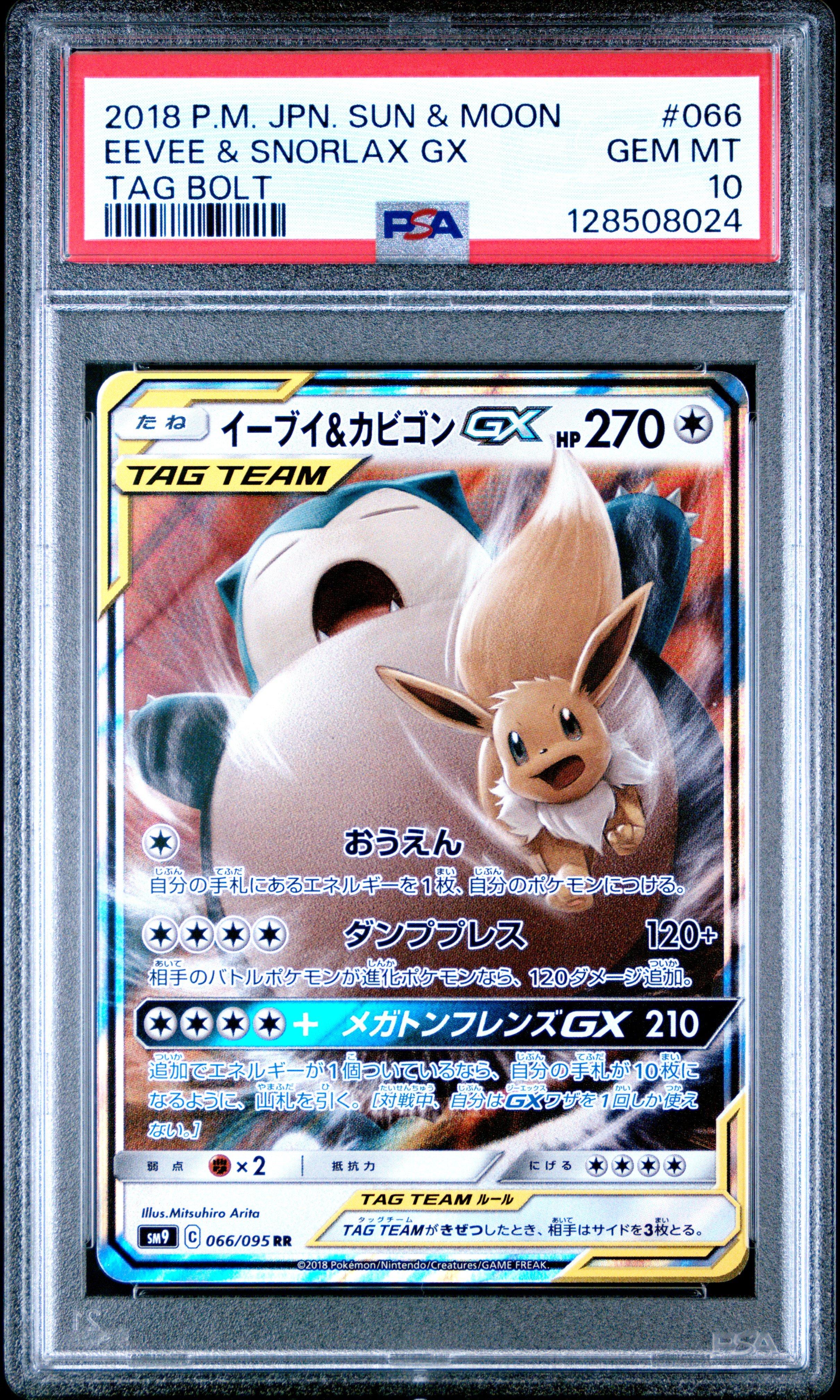 2018 Pokemon Japanese Sun & Moon Tag Bolt 066 Eevee & Snorlax Gx