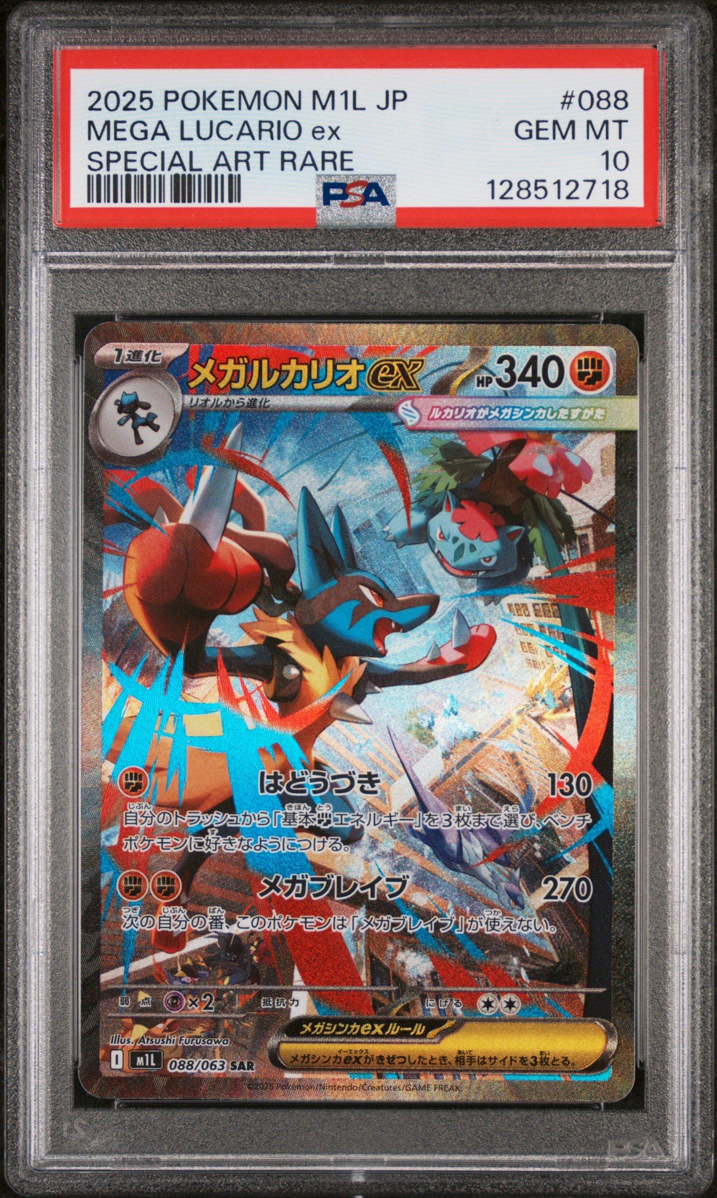 2025 Pokemon Japanese M1l-mega Brave 088 Mega Lucario Ex Special