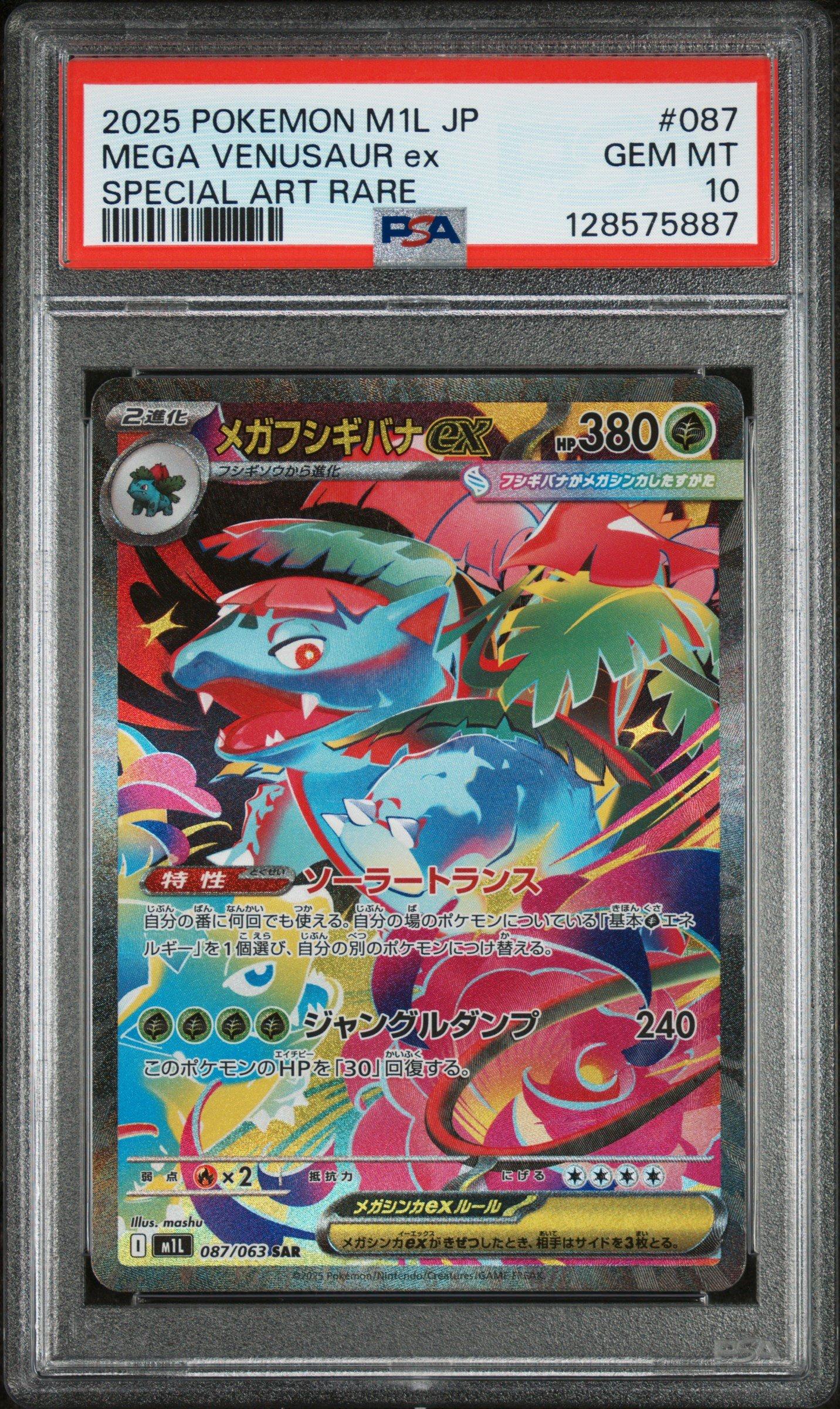 2025 Pokemon Japanese M1l-mega Brave 087 Mega Venusaur Ex Special