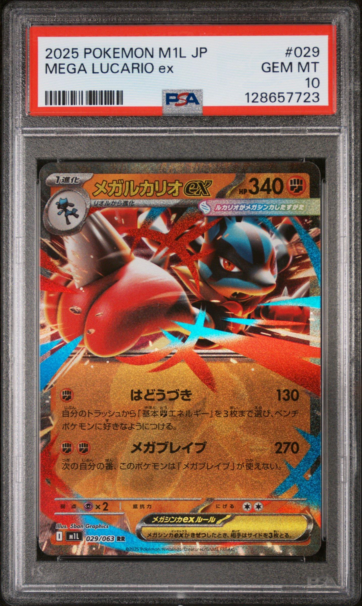 【PSA10】メガルカリオ MA Lucario ポケモンカード pokemon PSA 10 Mega Lucario ex SAR 088/063 Mega Brave M1L Pokemon Card