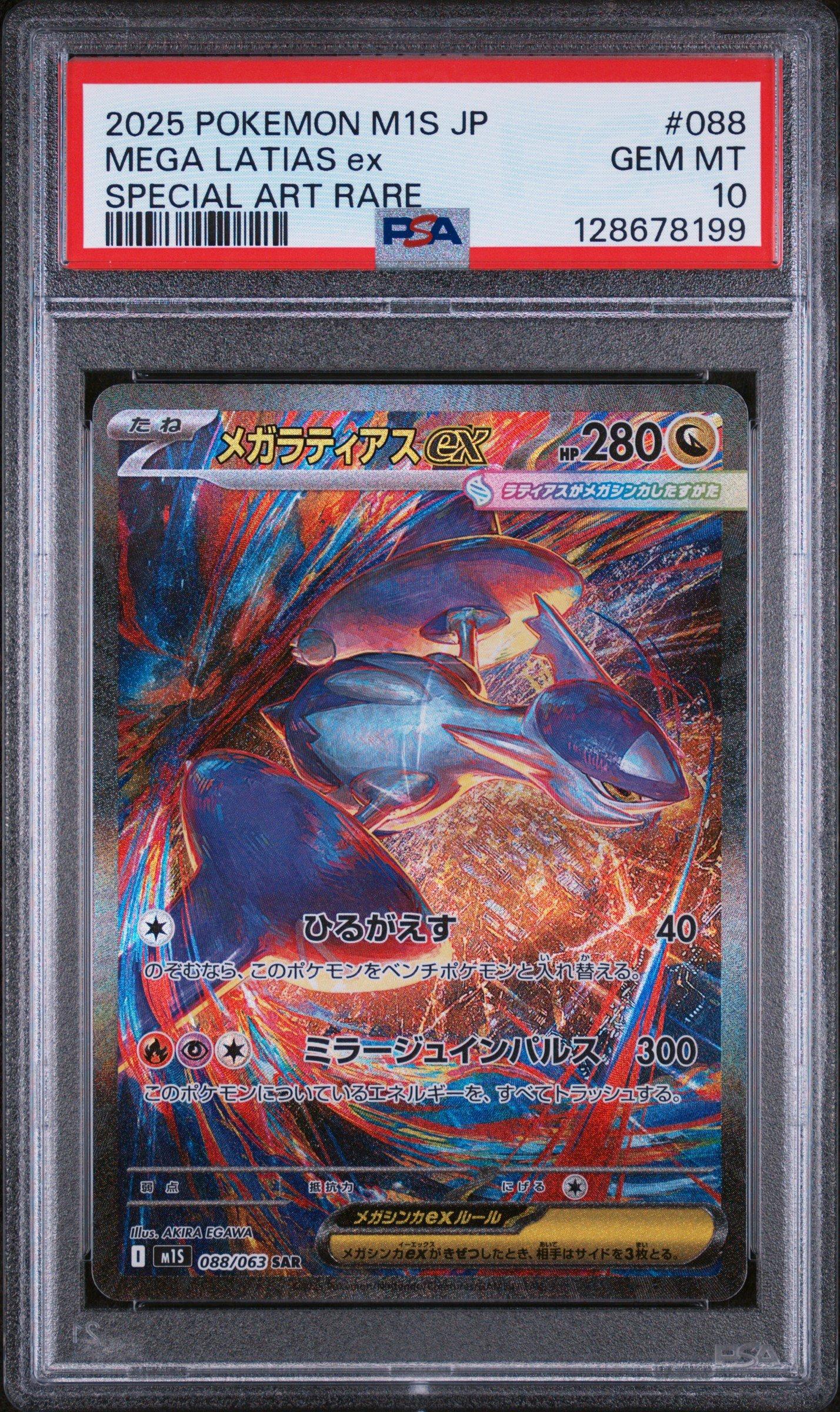 2025 Pokemon Japanese M1s-mega Symphonia 088 Mega Latias Ex