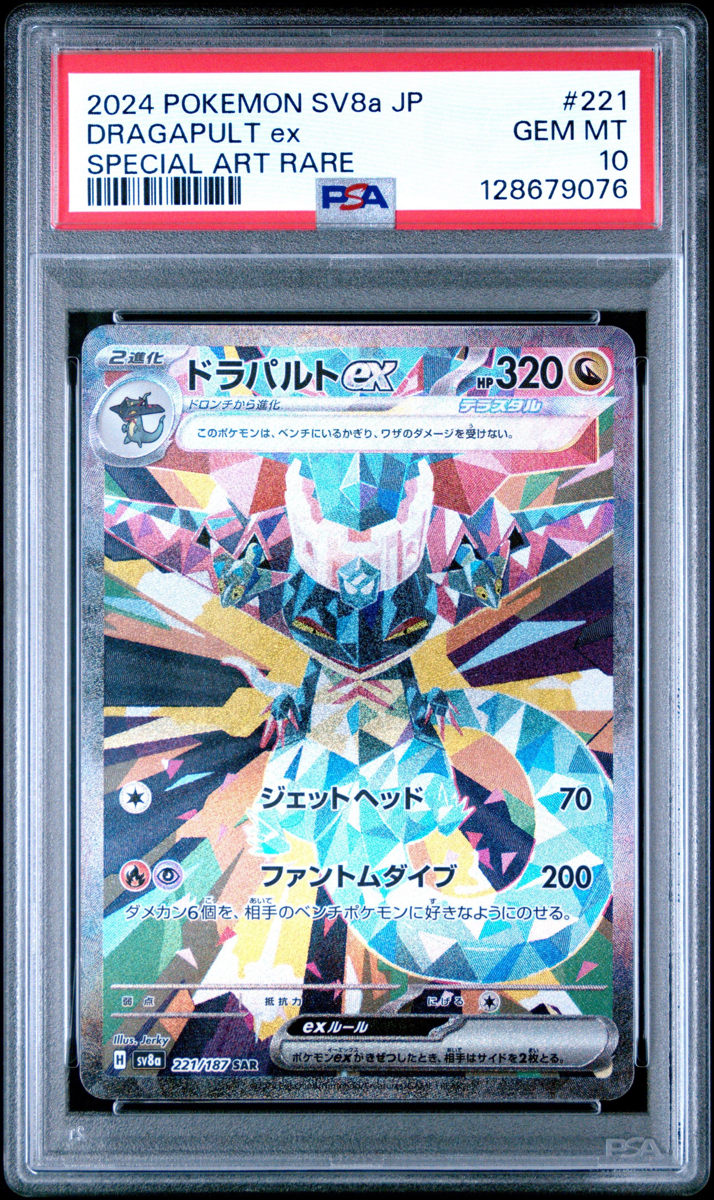 2024 Pokemon Japanese Sv8a-terastal Fest Ex 221 Dragapult Ex