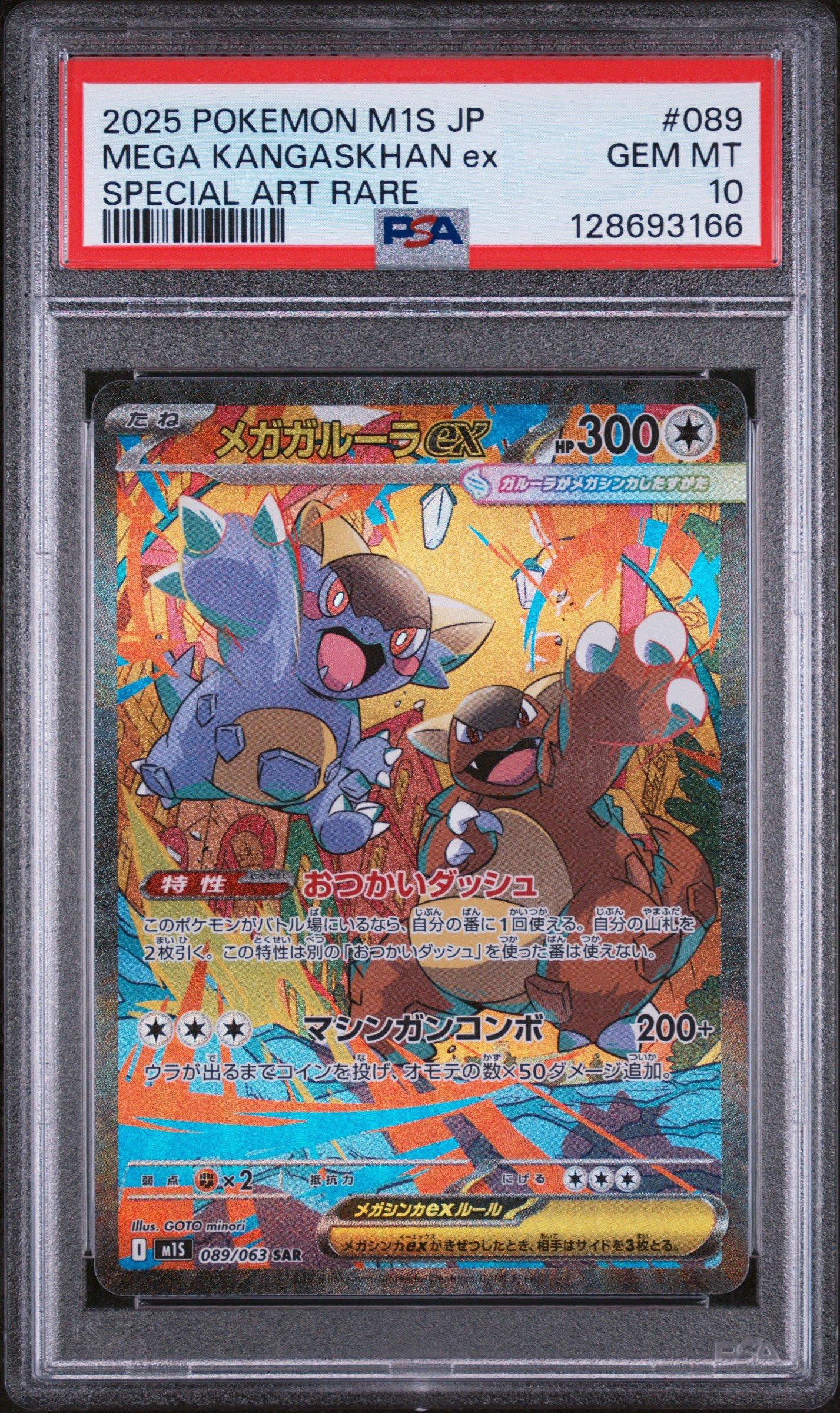 2025 Pokemon Japanese M1s-mega Symphonia 089 Mega Kangaskhan Ex