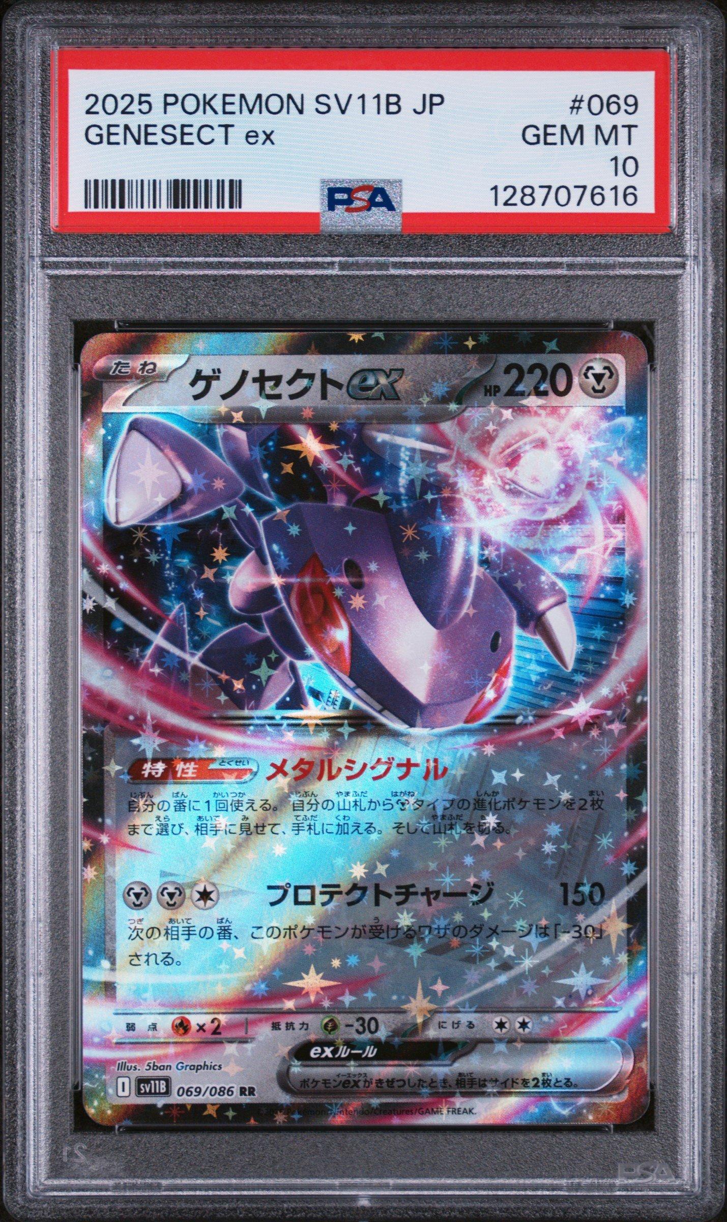 2025 ポケモン SV1B ゲノセクトEX PSA 10 2025 Pokemon Japanese Sv11b-black Bolt 069 Genesect Ex PSA 10