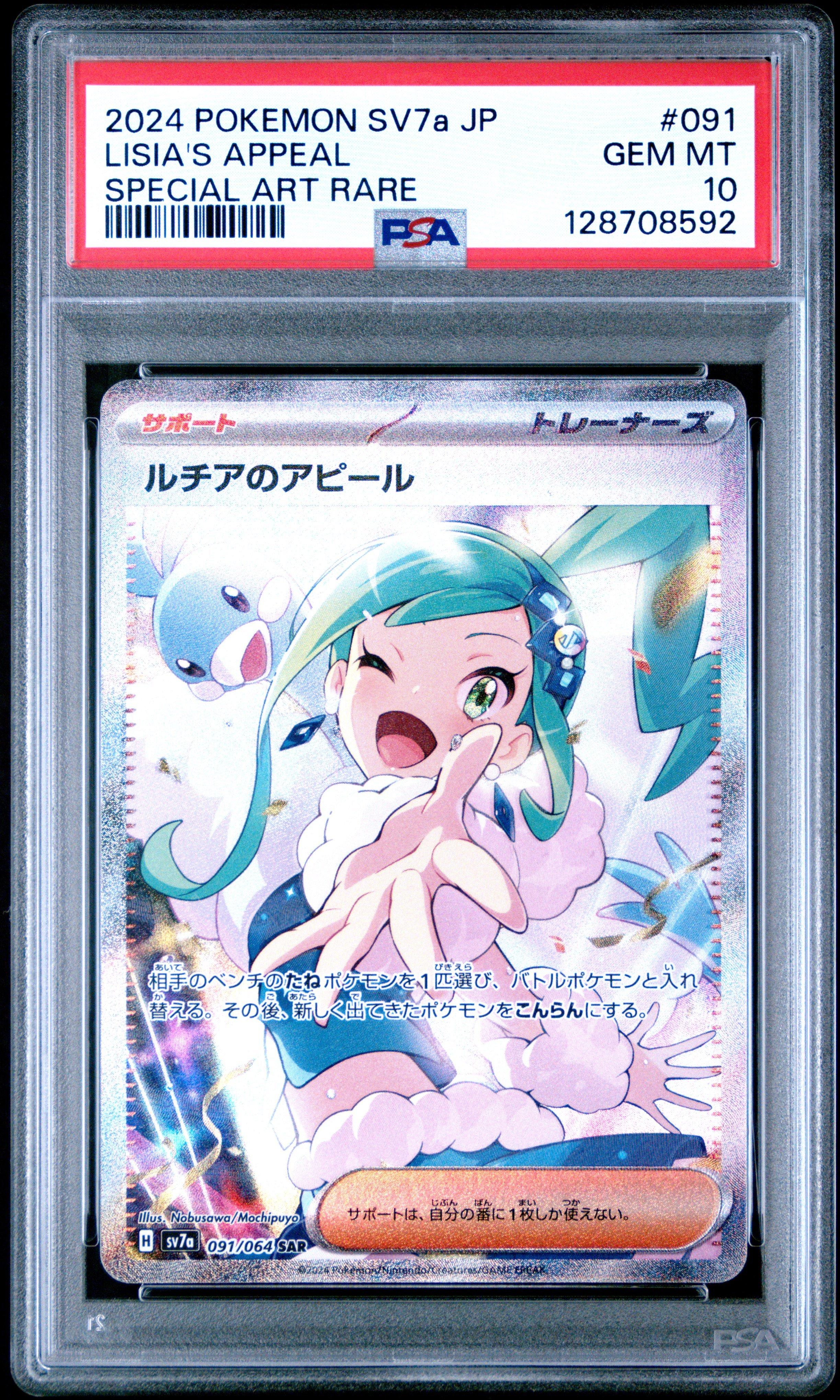 2024 Pokemon Japanese Sv7a-paradise Dragona 091 Lisia's Appeal