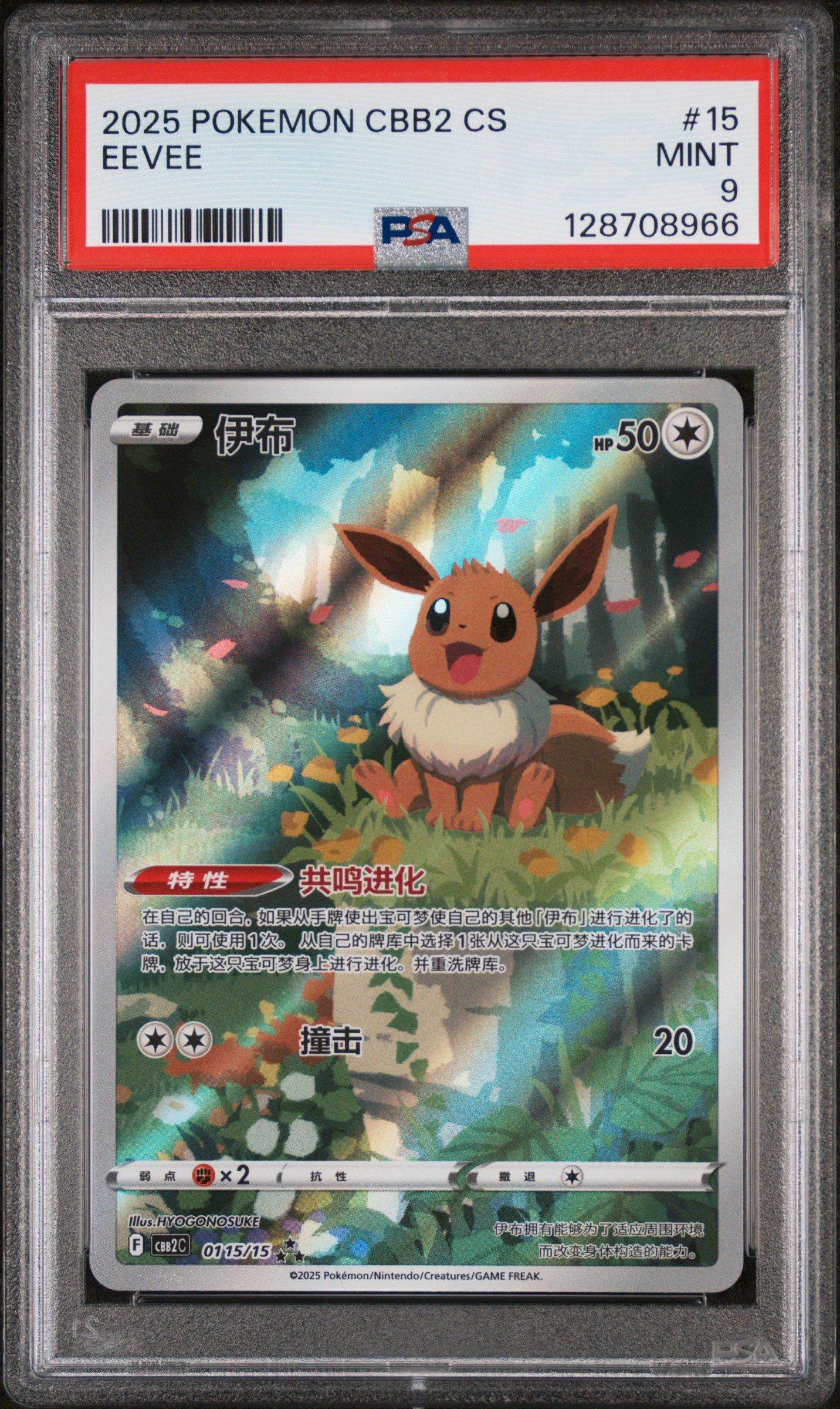 2025 Pokemon Simplified Chinese Cbb2 C-gem Pack Vol 2 15 Eevee PSA