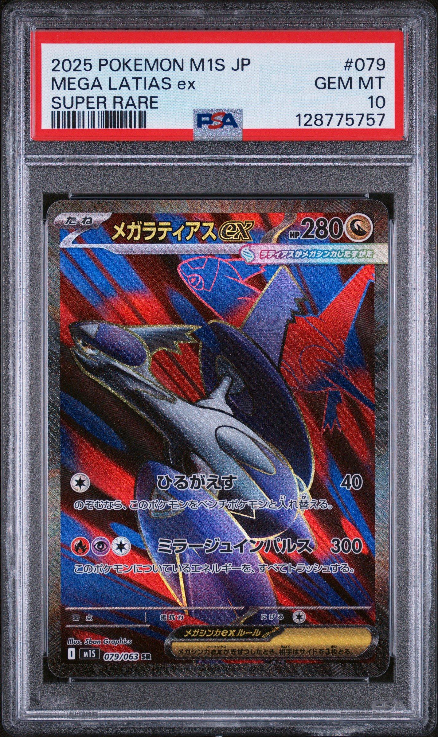 2025 Pokemon Japanese M1s-mega Symphonia 079 Mega Latias Ex Super