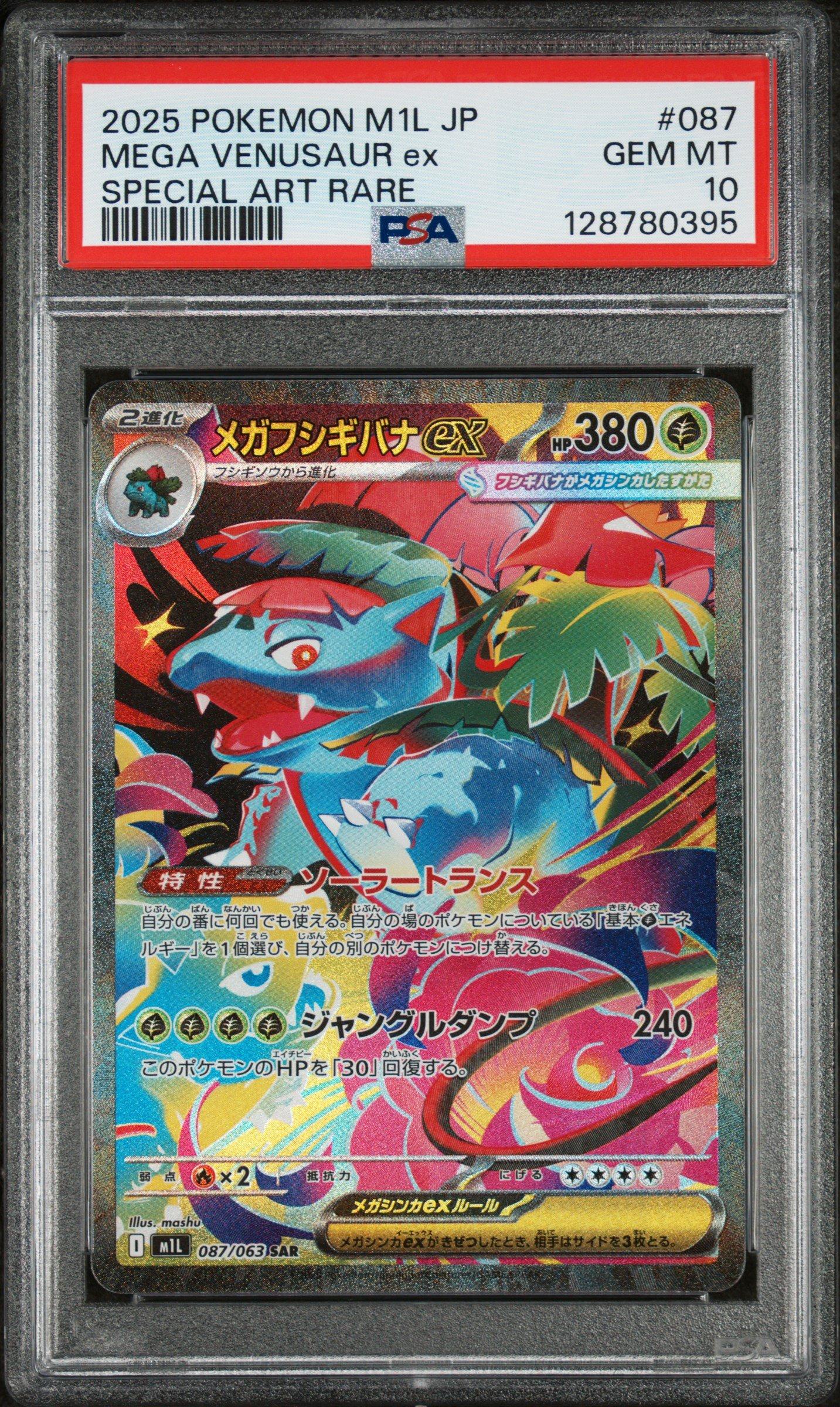 2025 Pokemon Japanese M1l-mega Brave 087 Mega Venusaur Ex Special
