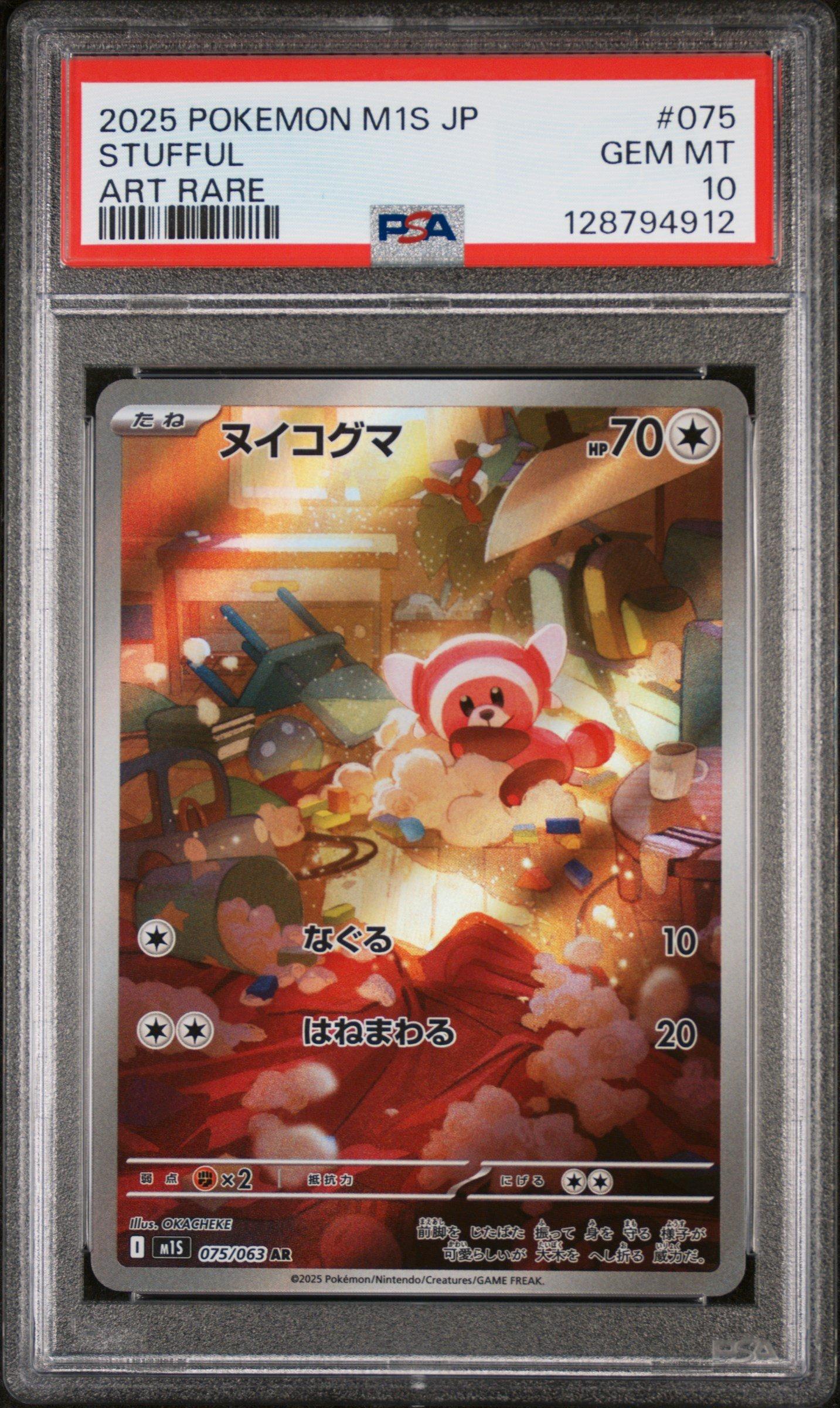 2025 POKEMON M1L JP メガアブソル 6x PSA10 2025 Pokemon Japanese M1s-mega Symphonia 075 Stufful Art Rare PSA