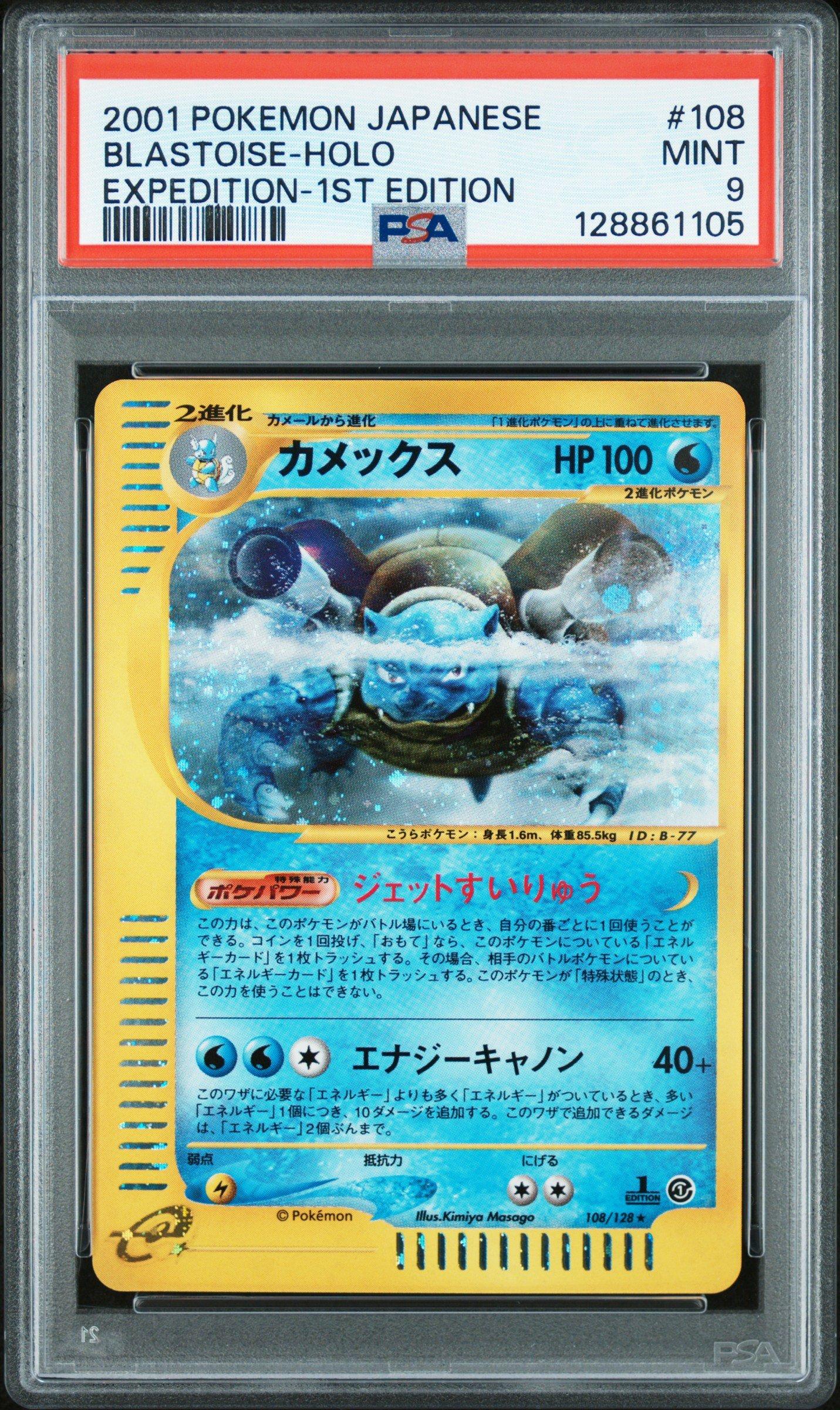 2001 Pokemon Japanese Expedition 108 Blastoise-holo 1st Edition