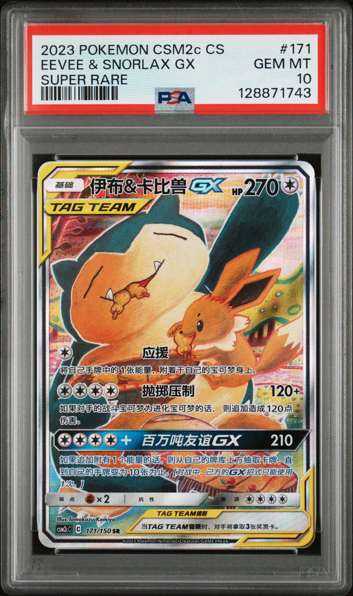 2023 Pokemon Simplified Chinese Csm2c C-shining Synergy: Summon