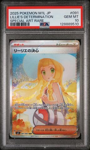 2025 ポケモンカード Lillie's Determination #086 2025 Pokemon Japanese M1l-mega Brave 091 Lillie's Determination