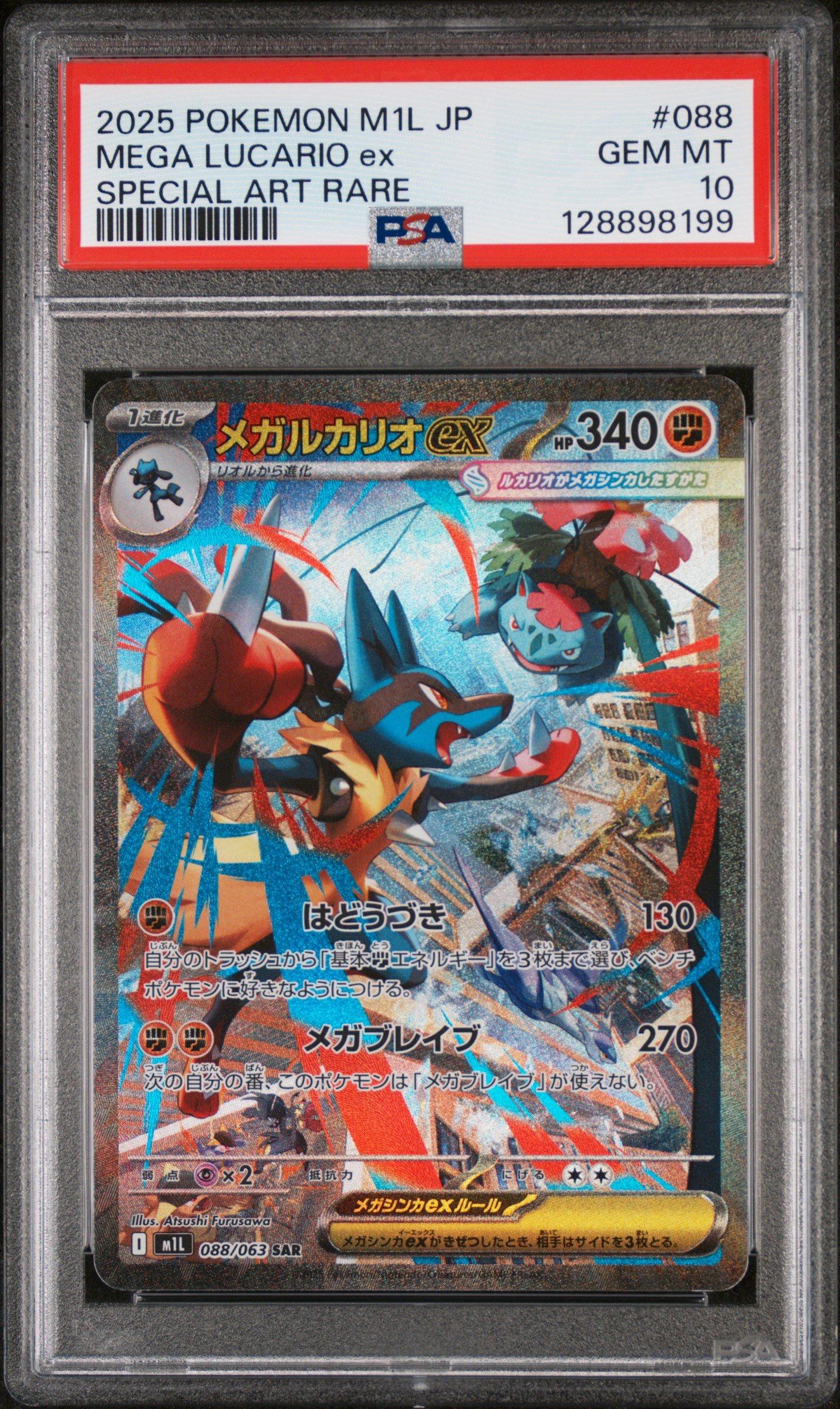 2025 Pokemon Japanese M1l-mega Brave 088 Mega Lucario Ex Special