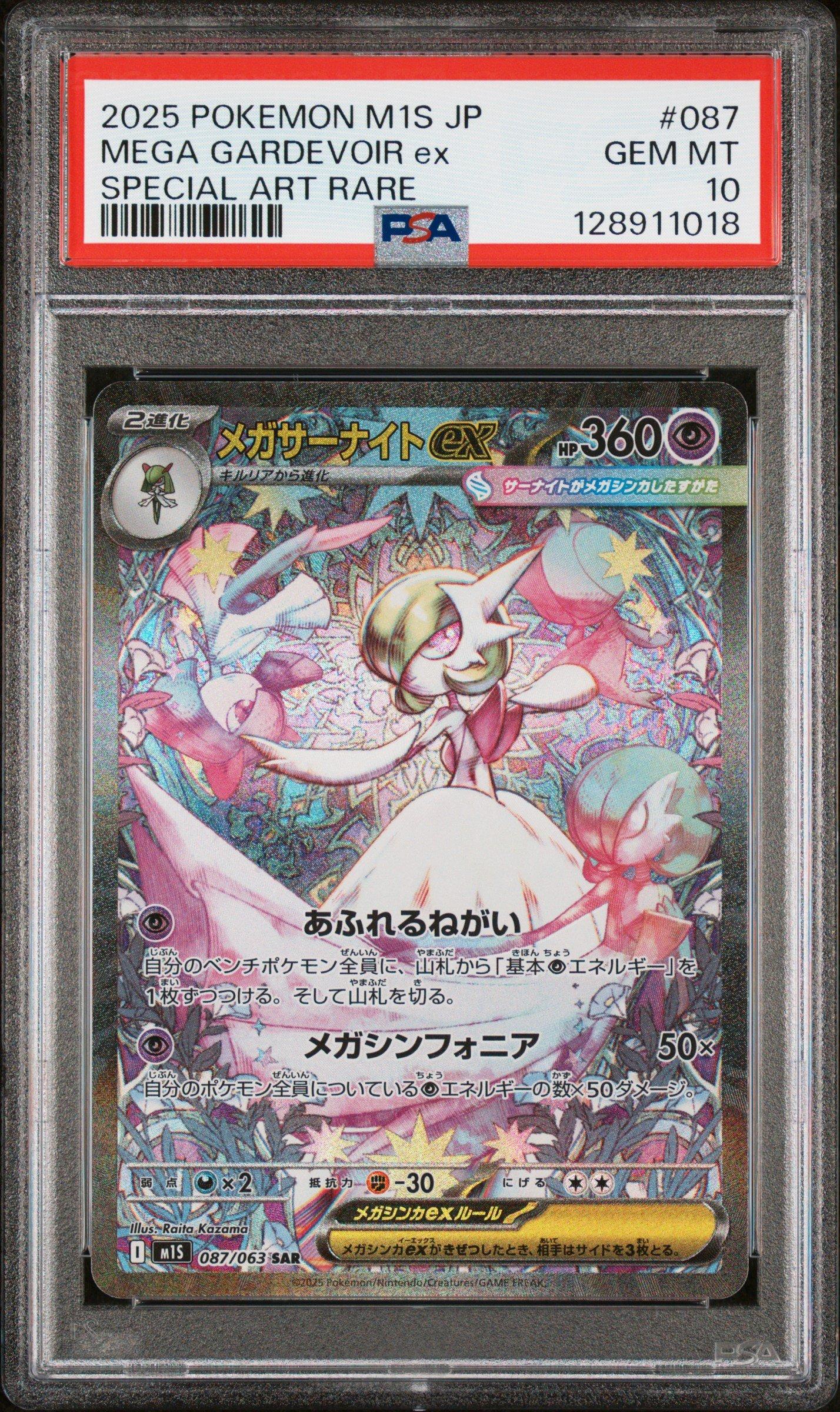 2025 Pokemon Japanese M1s-mega Symphonia 087 Mega Gardevoir Ex