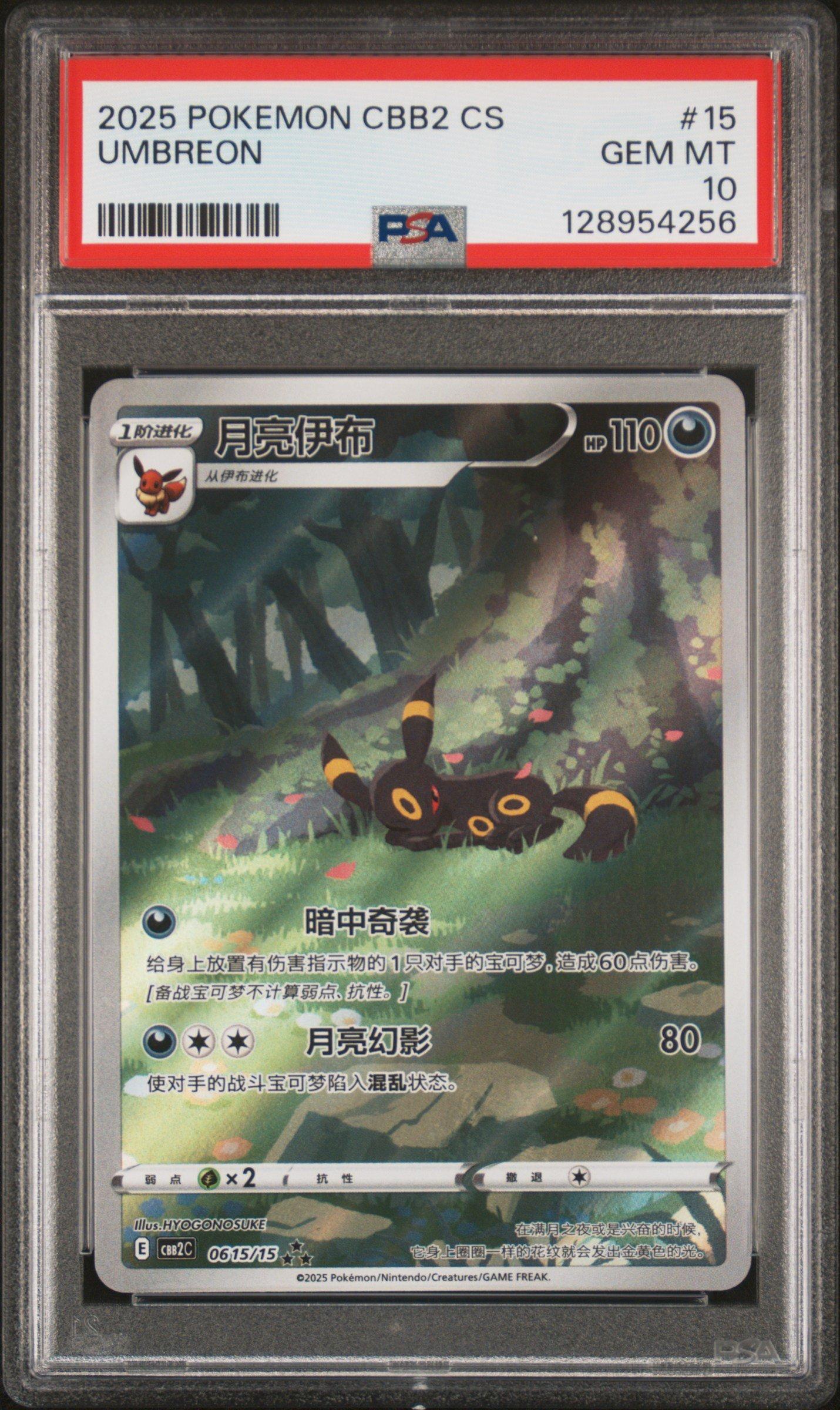 2025 Pokemon Simplified Chinese Cbb2 C-gem Pack Vol 2 15 Umbreon
