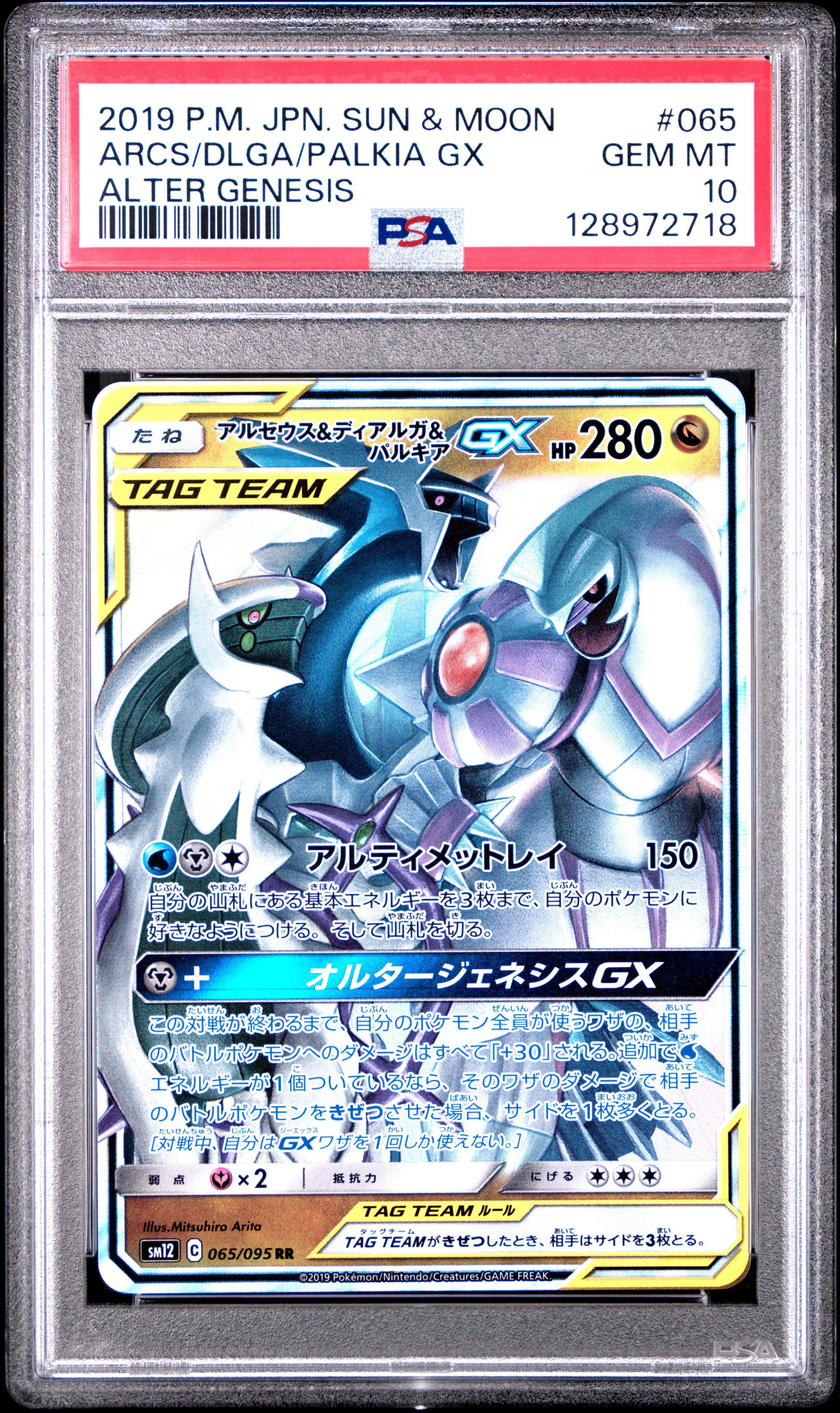 2019 Pokemon Japanese Sun & Moon Alter Genesis 065 Arceus & Dialga & Palkia  Gx PSA 10 Graded Card | GameStop