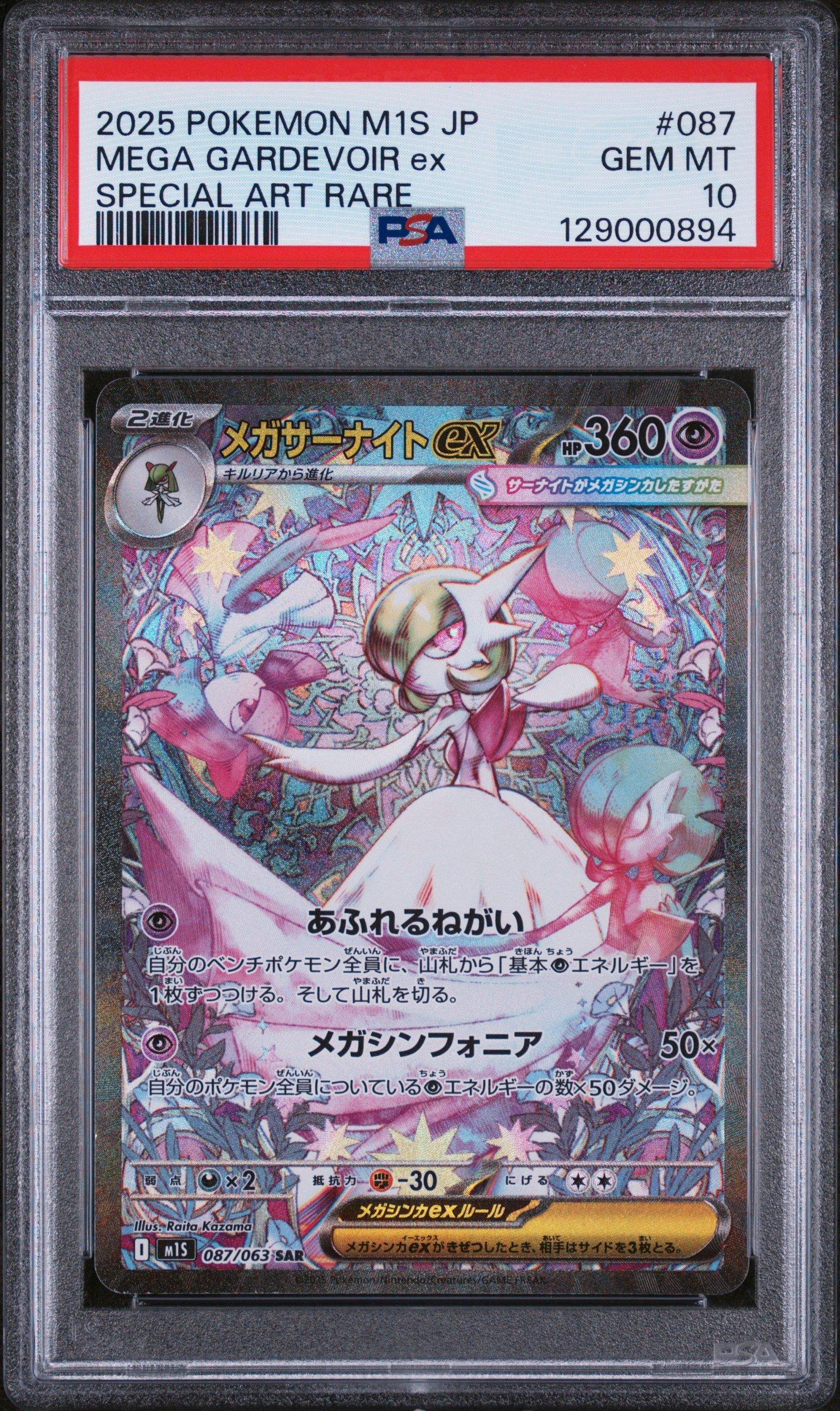 ポケモンカードゲーム 2025 MEGA GARDEVOIR ex SPECIAL ART RARE 2025 Pokemon Japanese M1s-mega Symphonia 087 Mega Gardevoir Ex
