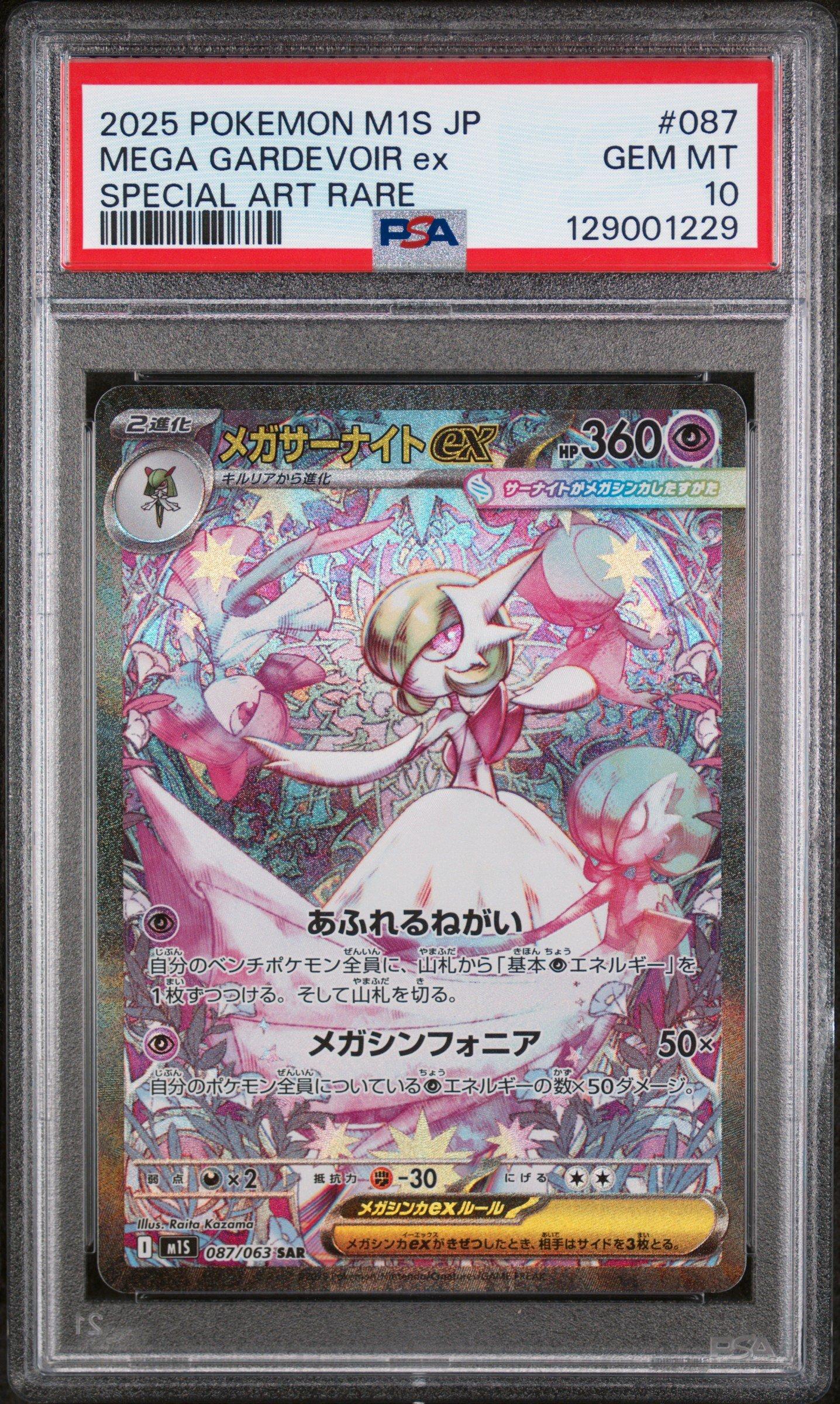 2025 Pokemon Japanese M1s-mega Symphonia 087 Mega Gardevoir Ex